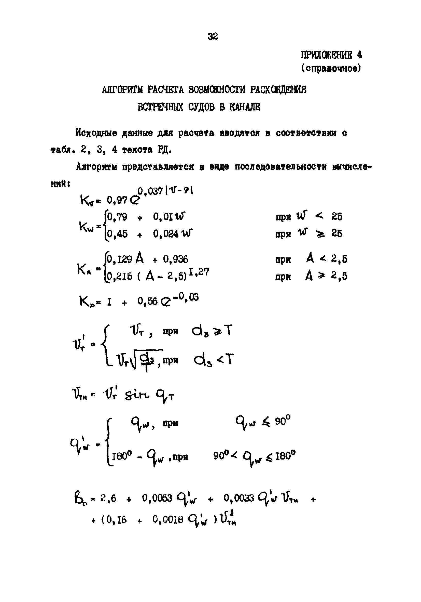 РД 31.63.03-86