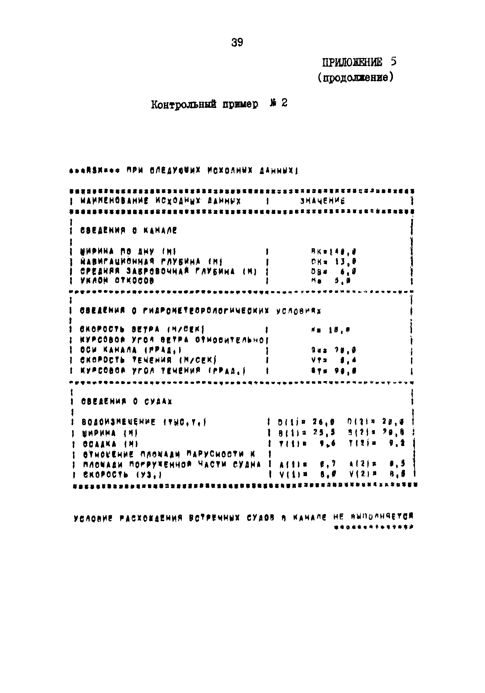 РД 31.63.03-86