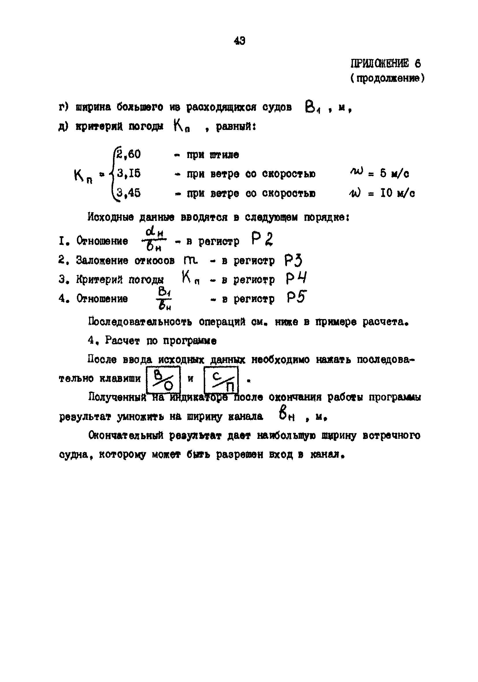 РД 31.63.03-86