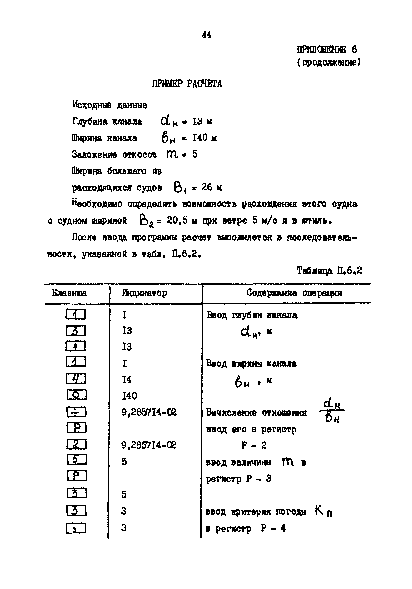 РД 31.63.03-86