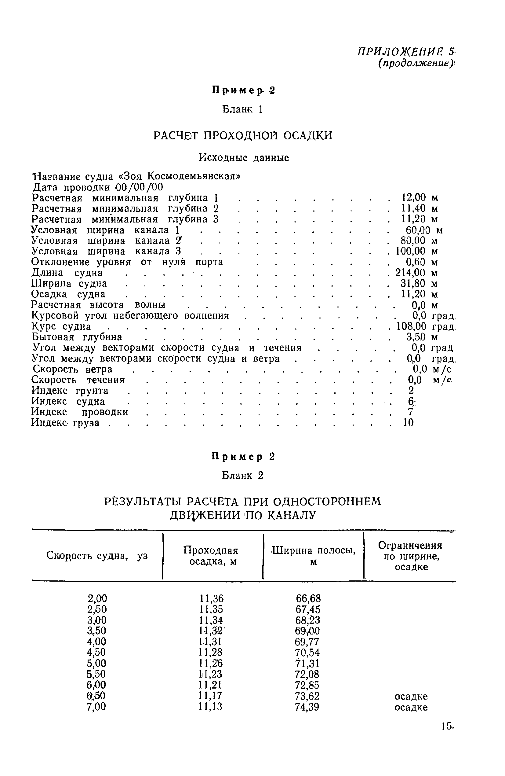 РД 31.63.01-83