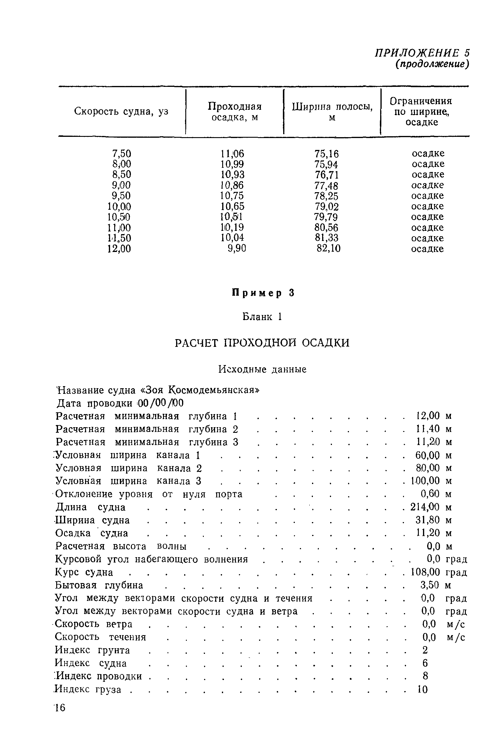 РД 31.63.01-83