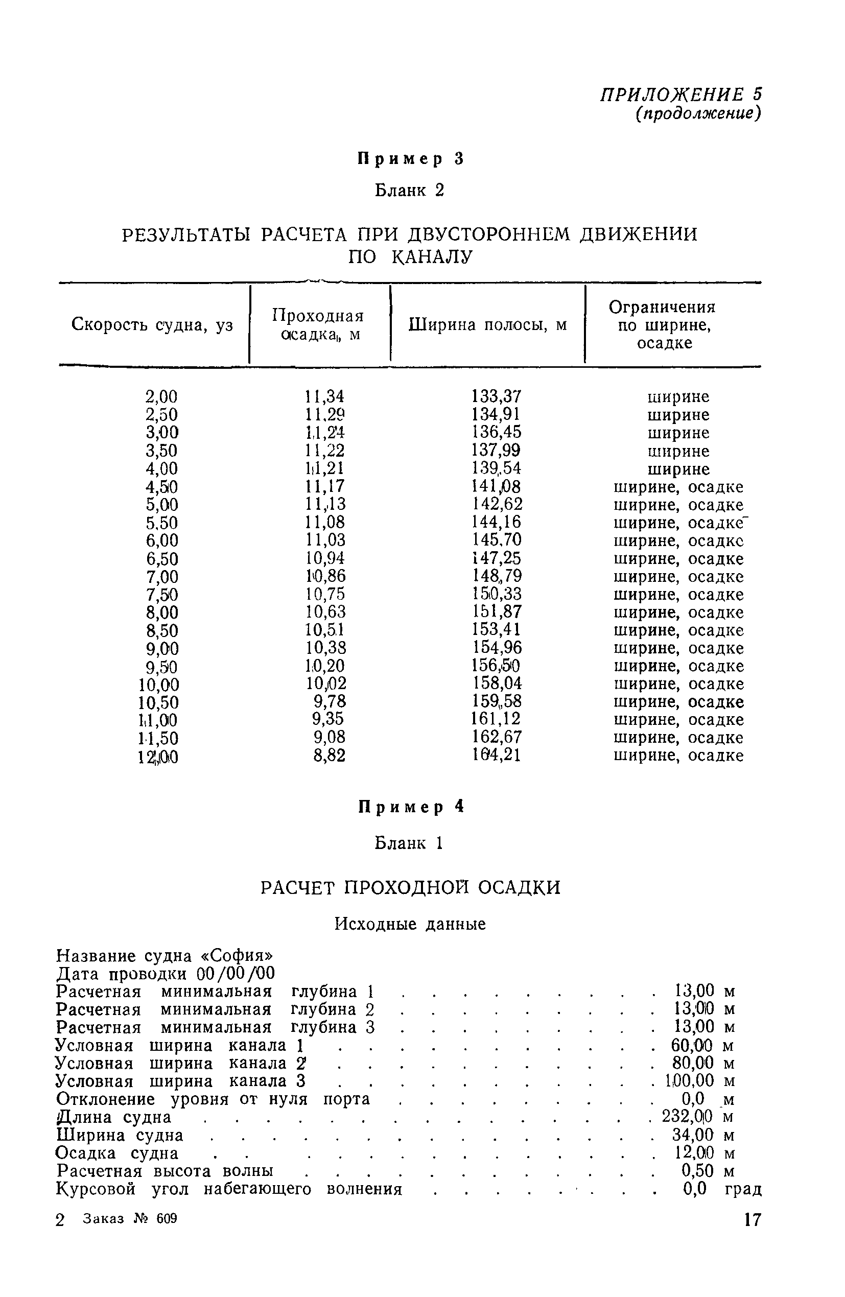 РД 31.63.01-83