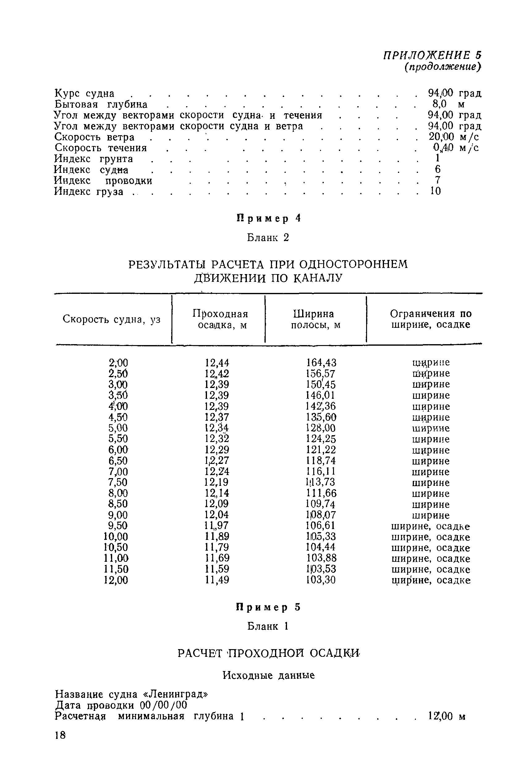 РД 31.63.01-83