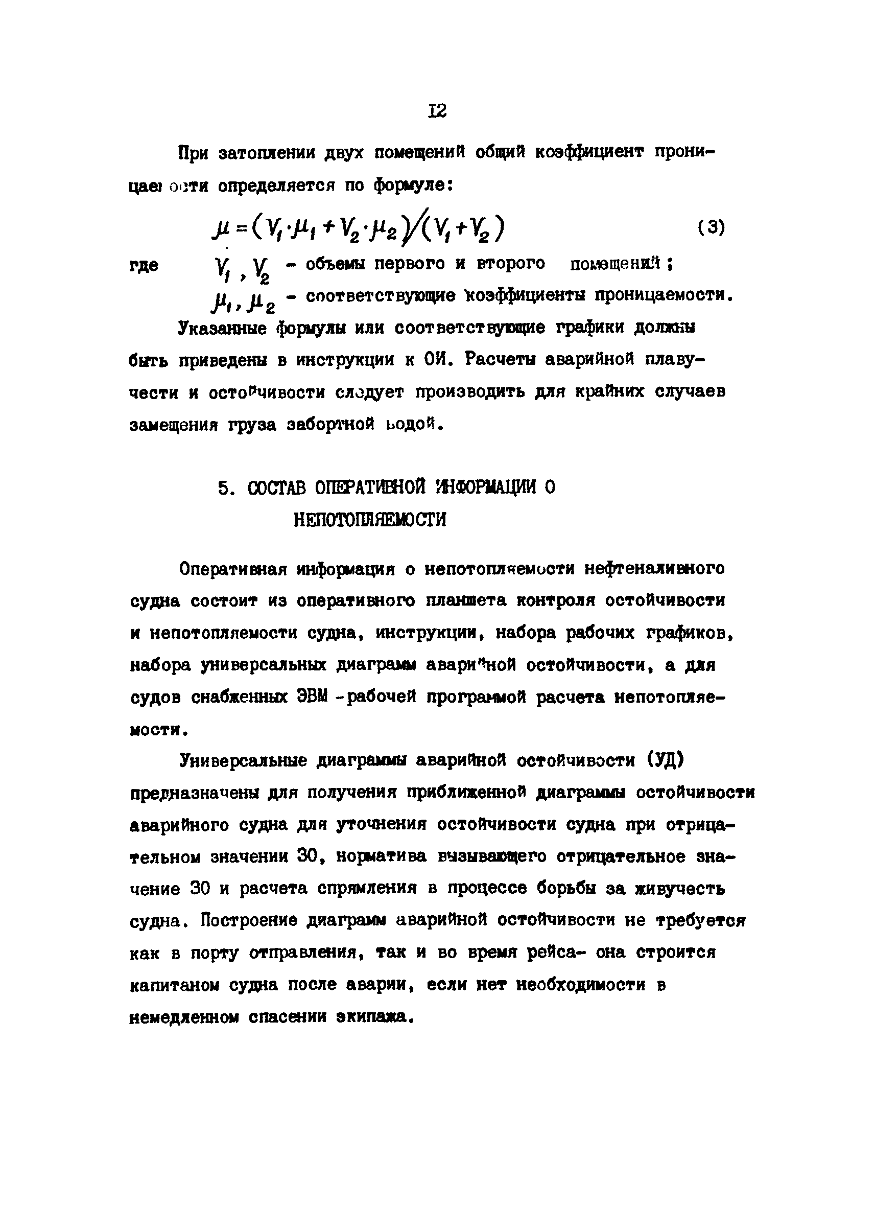 РД 31.60.29-87