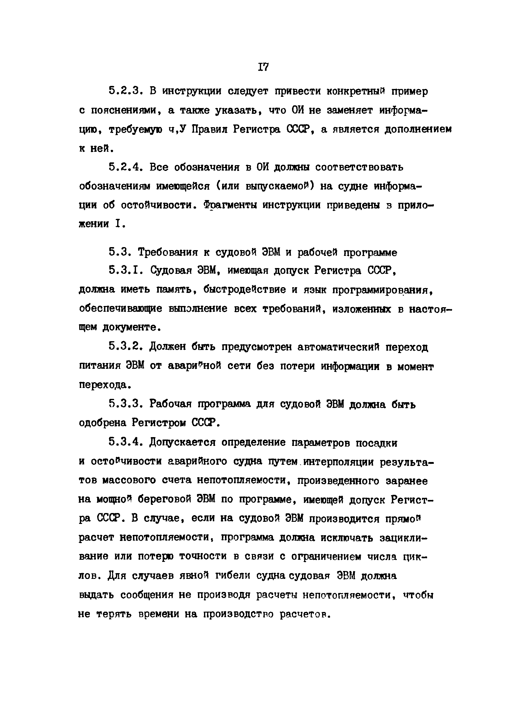 РД 31.60.29-87