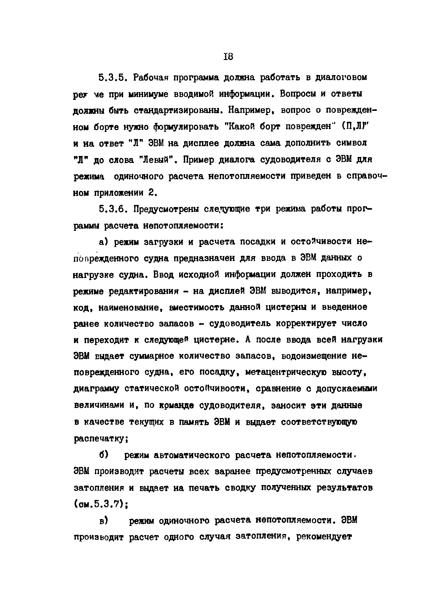 РД 31.60.29-87