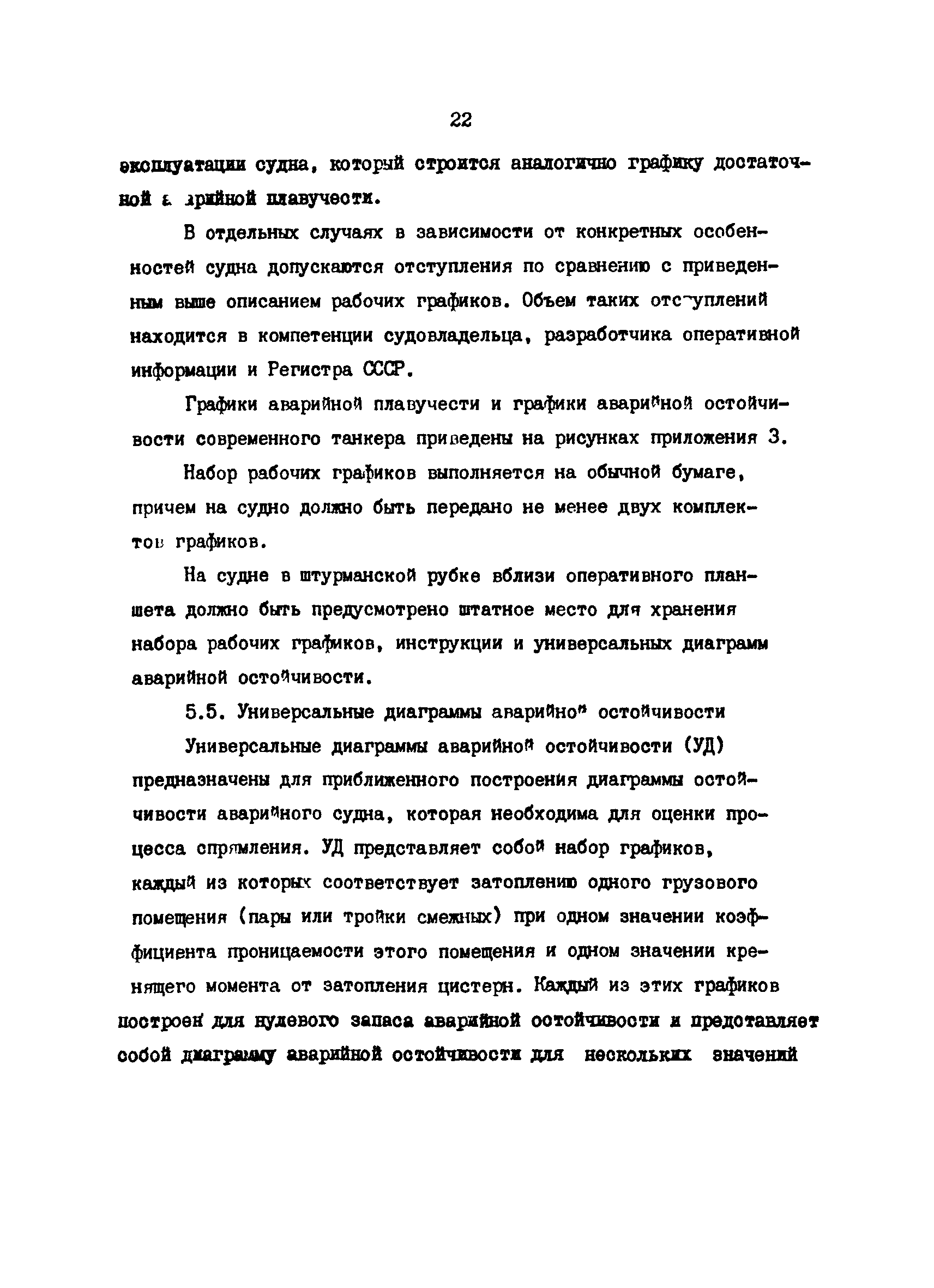 РД 31.60.29-87