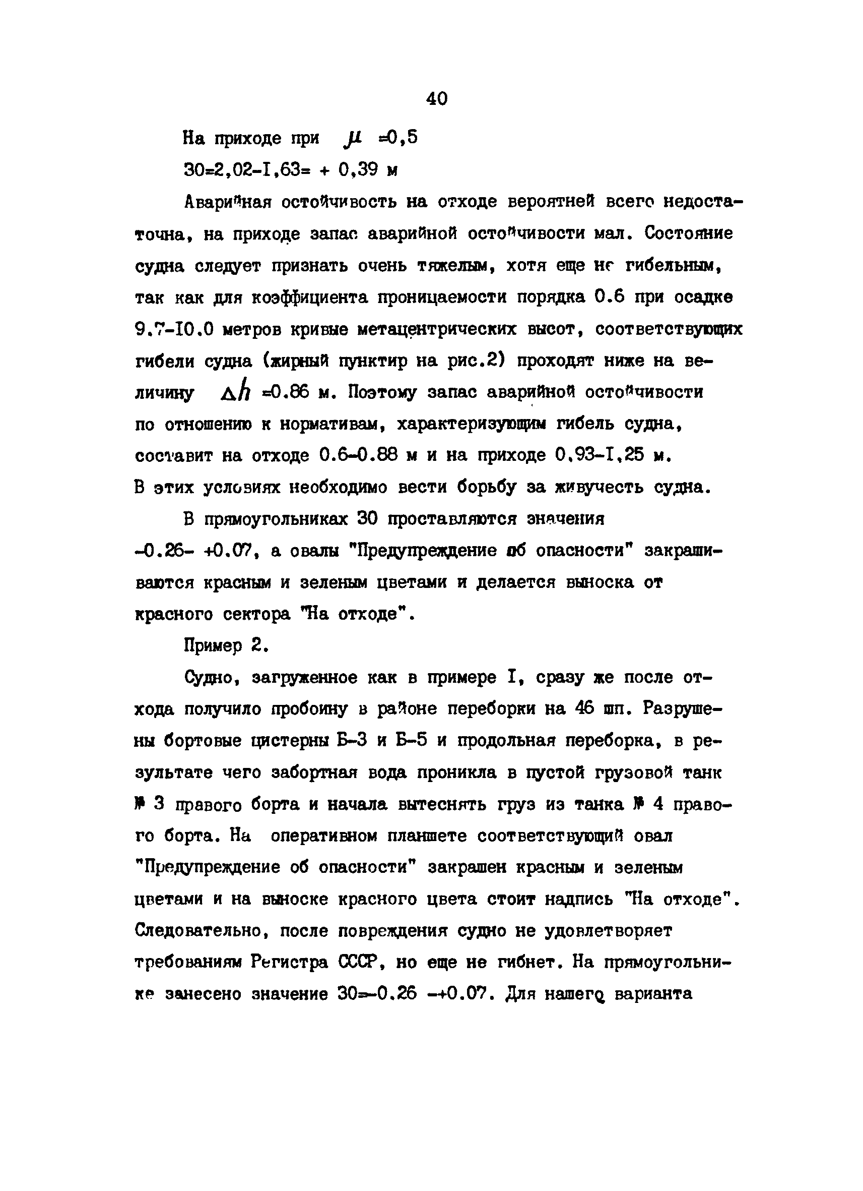 РД 31.60.29-87