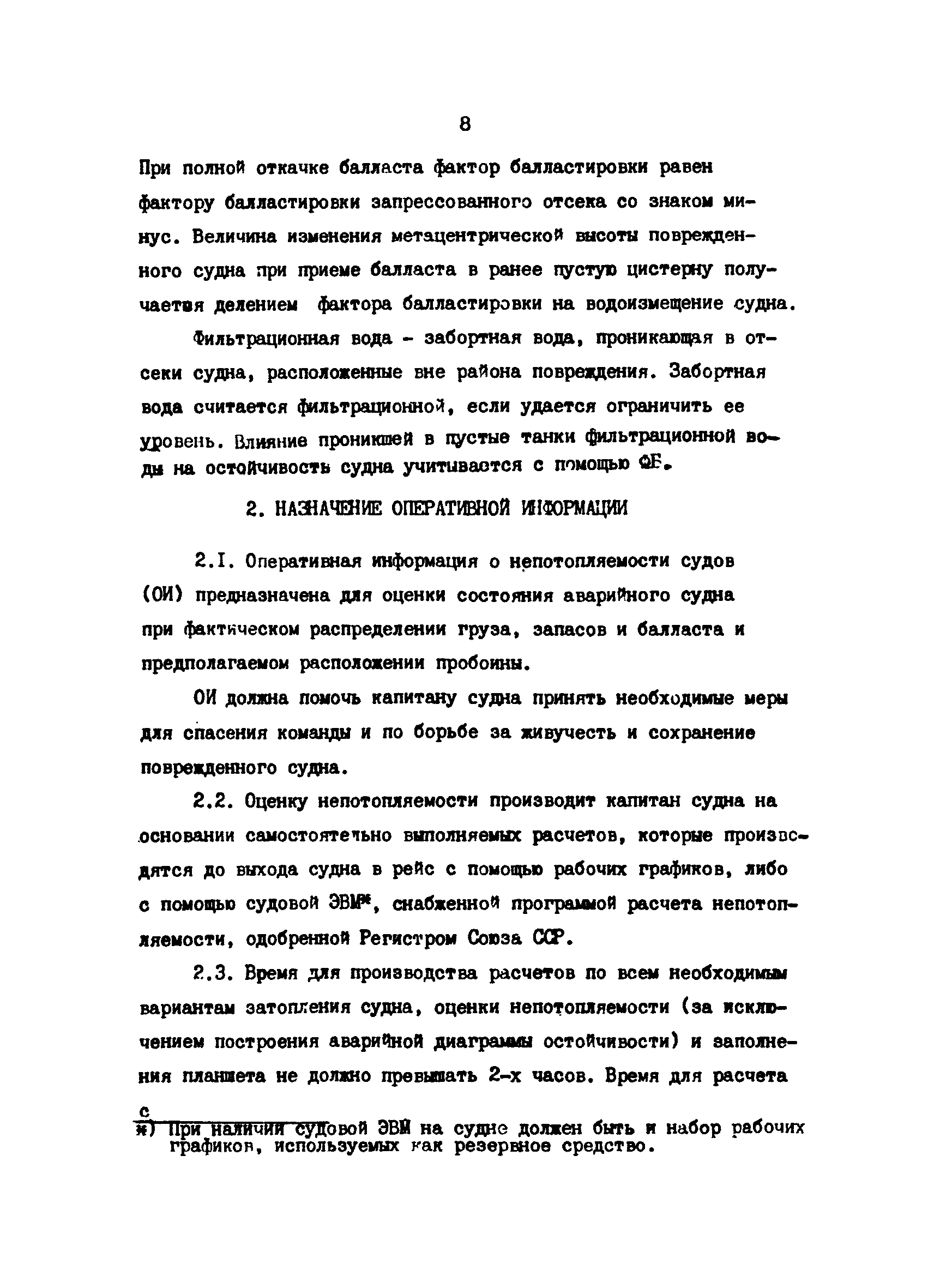 РД 31.60.29-87