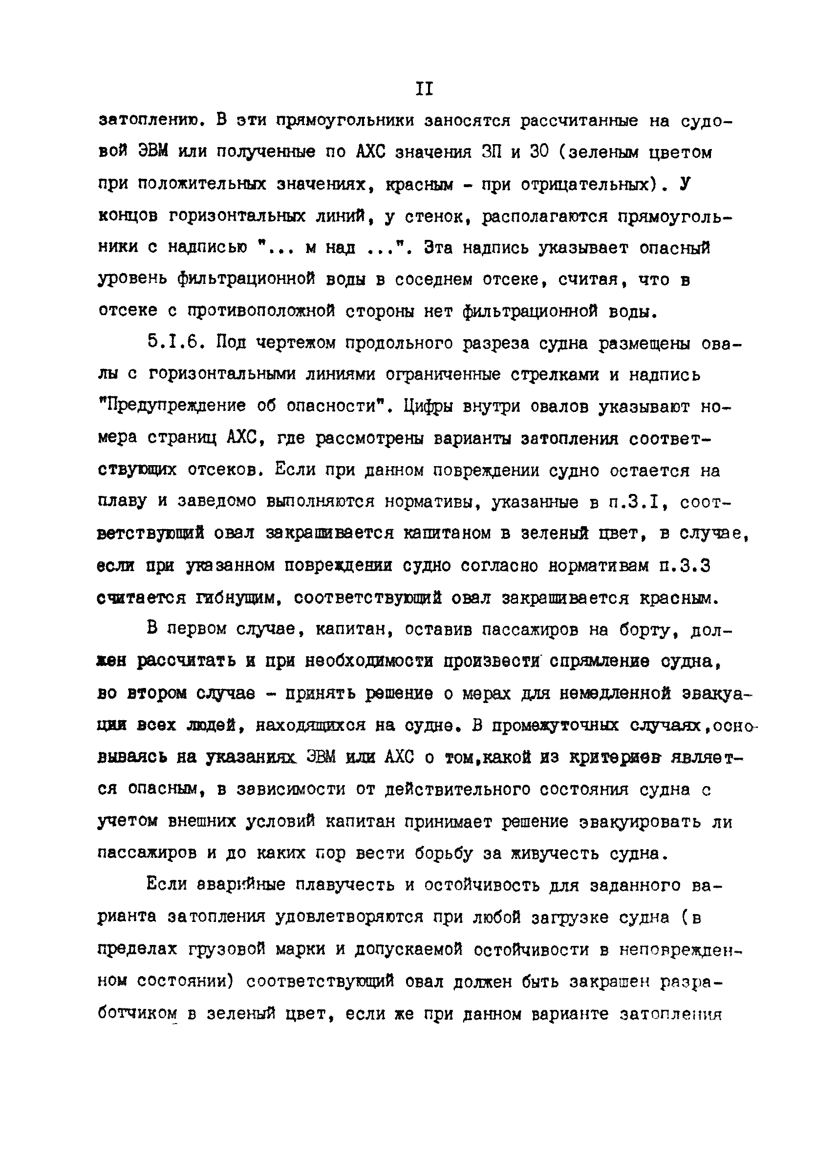 РД 31.60.28-86