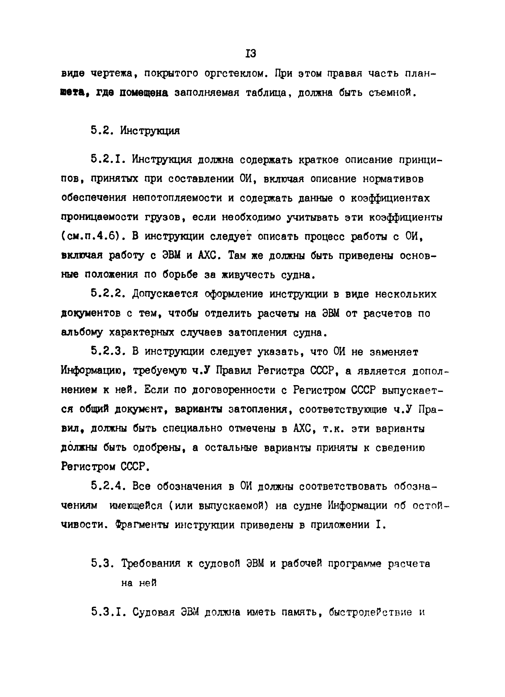 РД 31.60.28-86