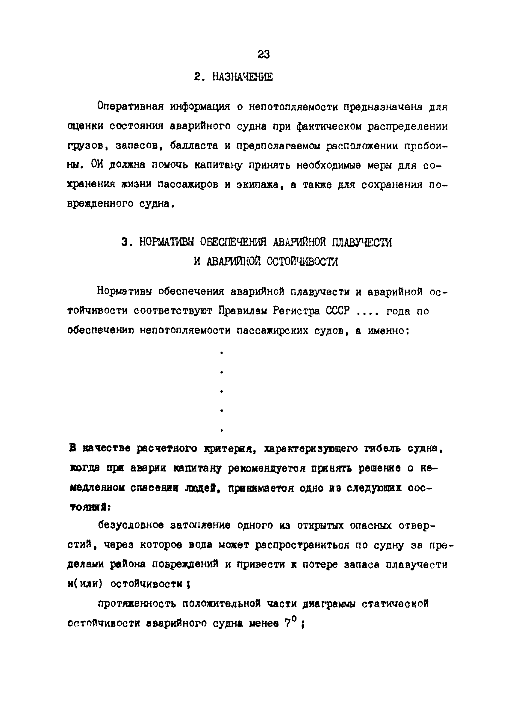 РД 31.60.28-86