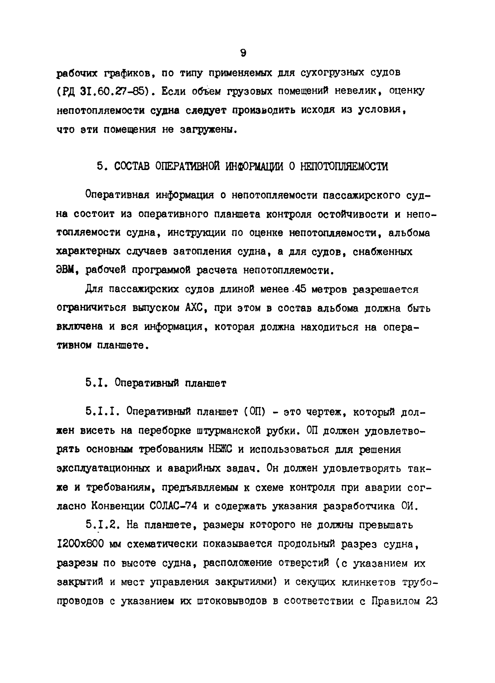 РД 31.60.28-86