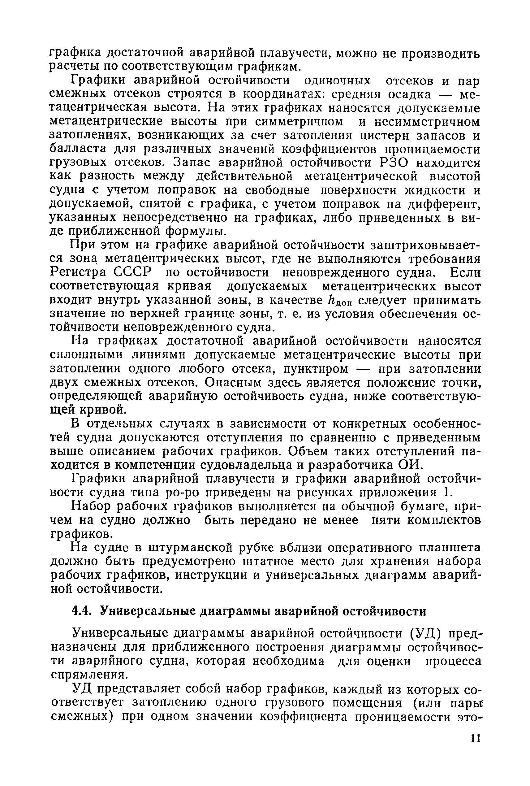 РД 31.60.27-85