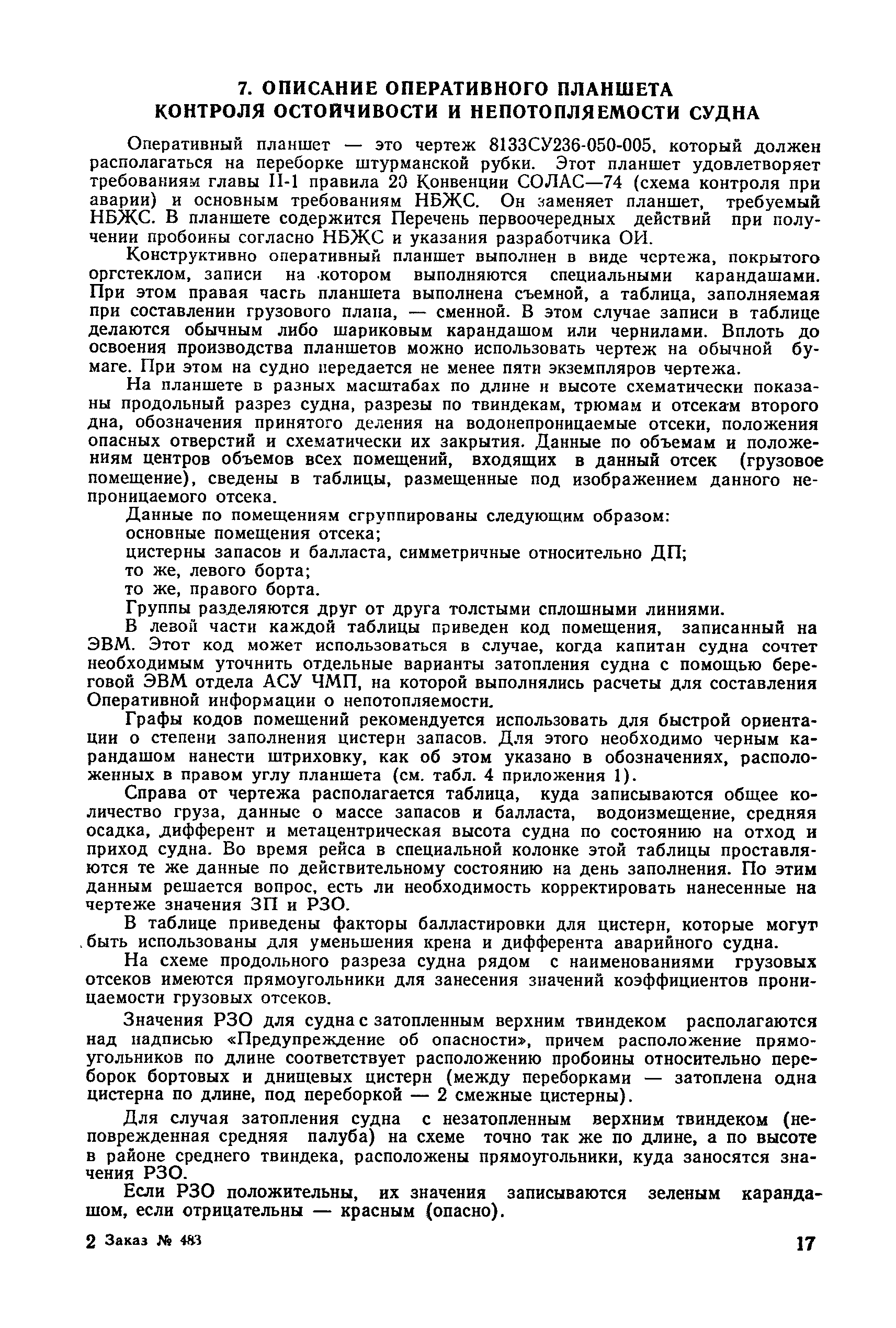 РД 31.60.27-85