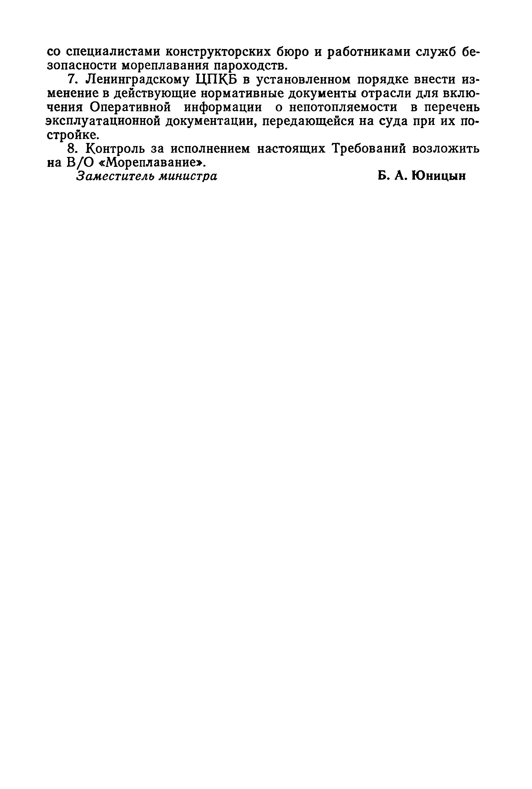 РД 31.60.27-85