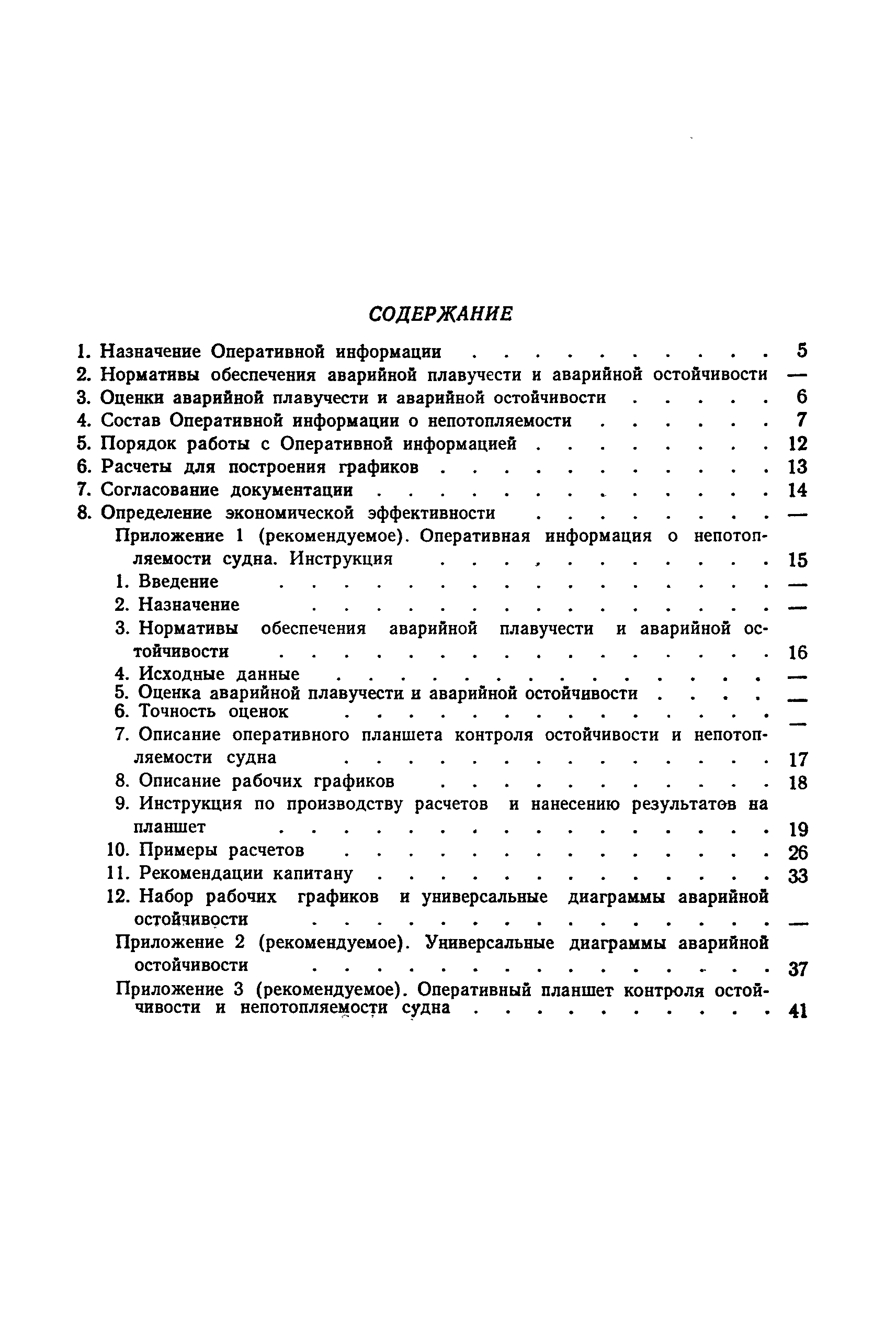 РД 31.60.27-85