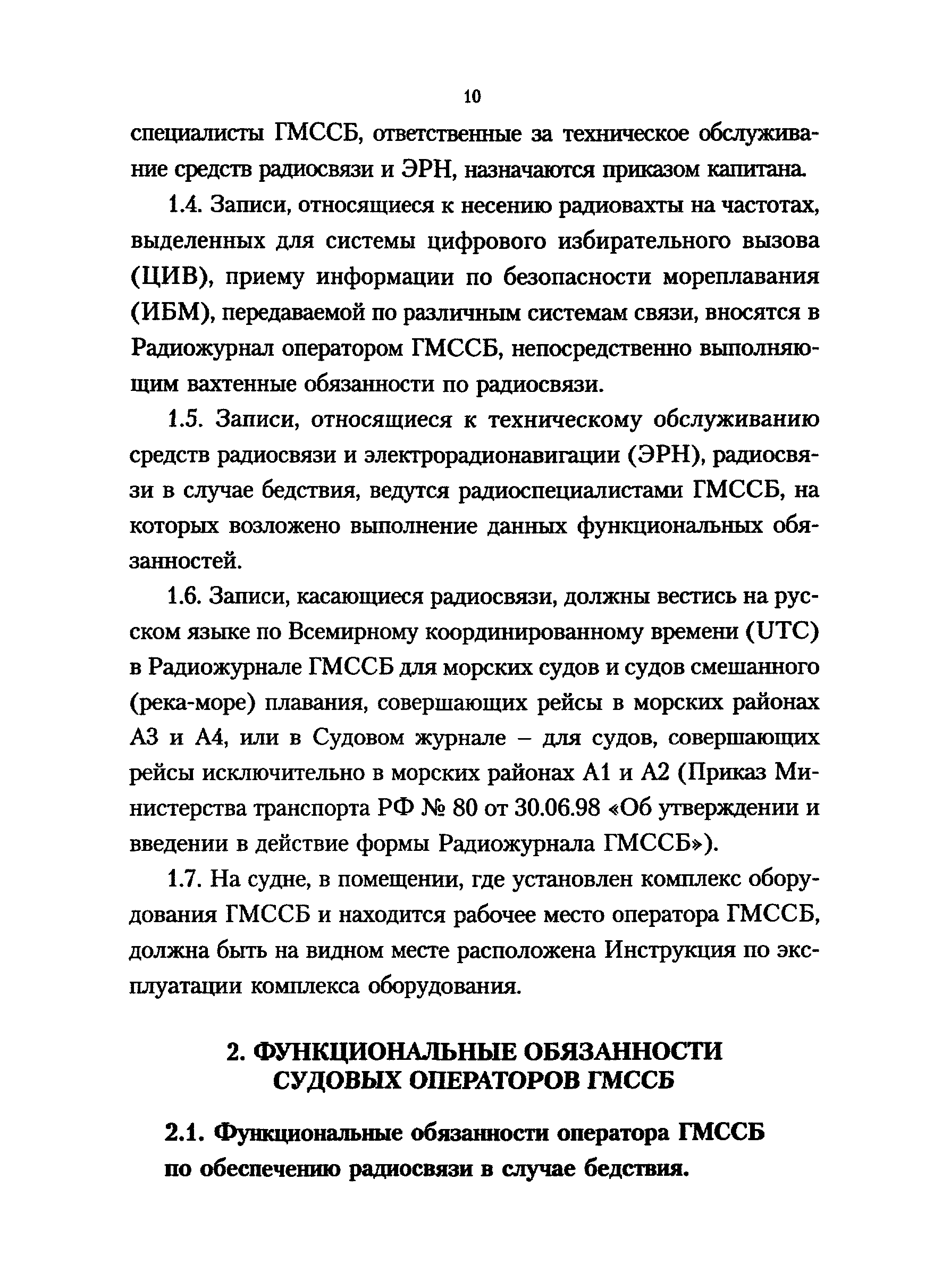 РД 31.6.02-01