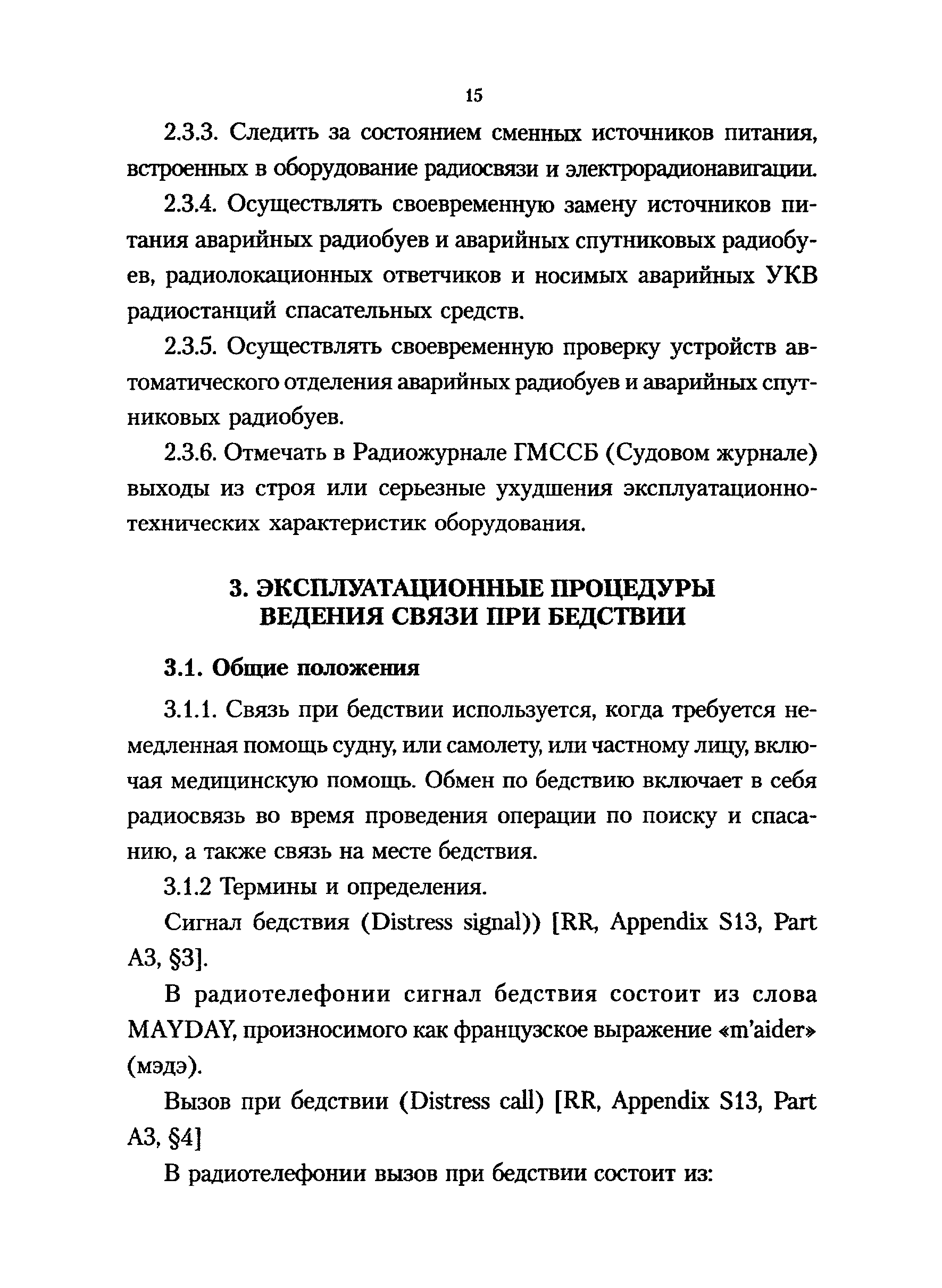 РД 31.6.02-01