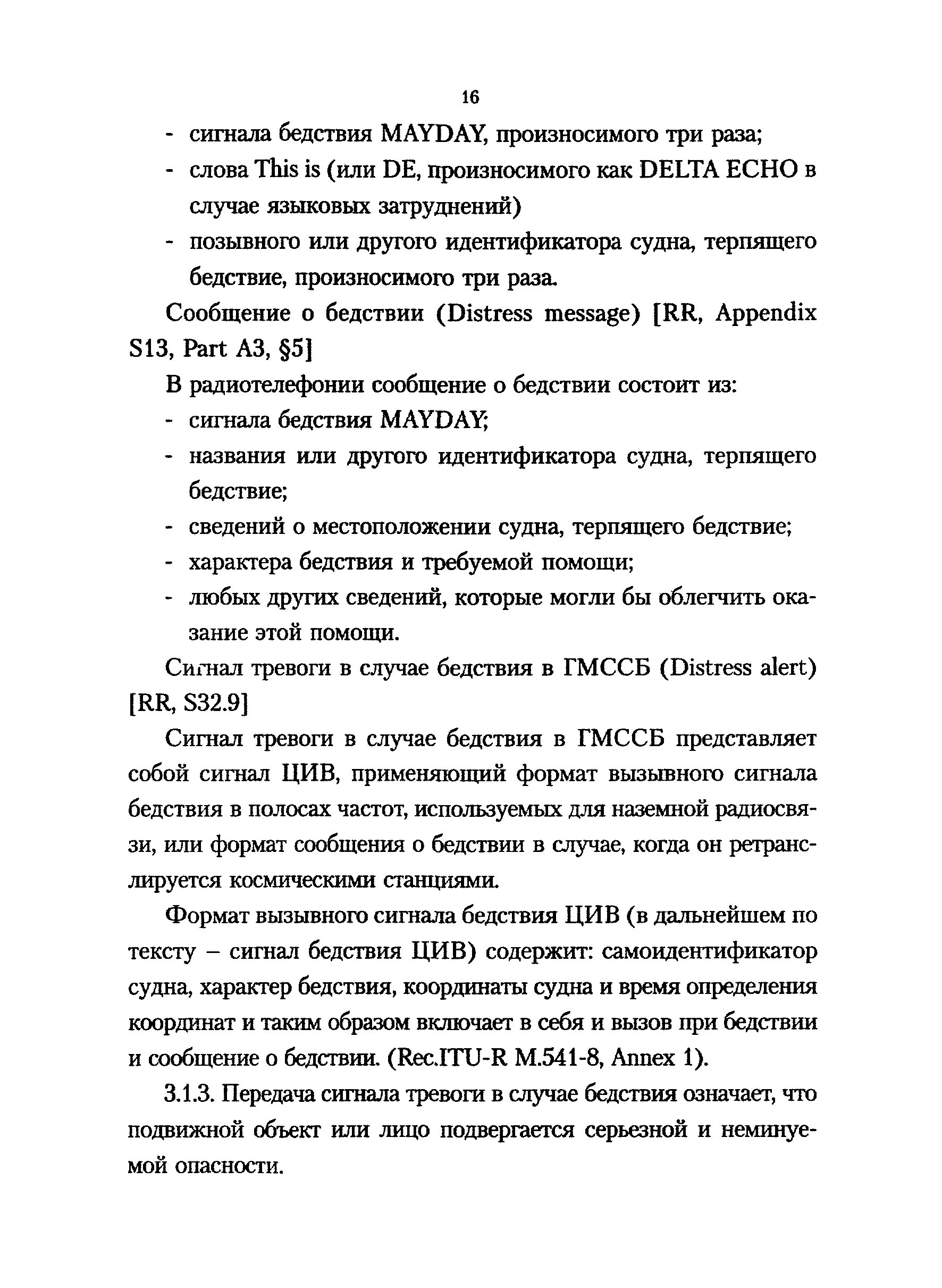 РД 31.6.02-01