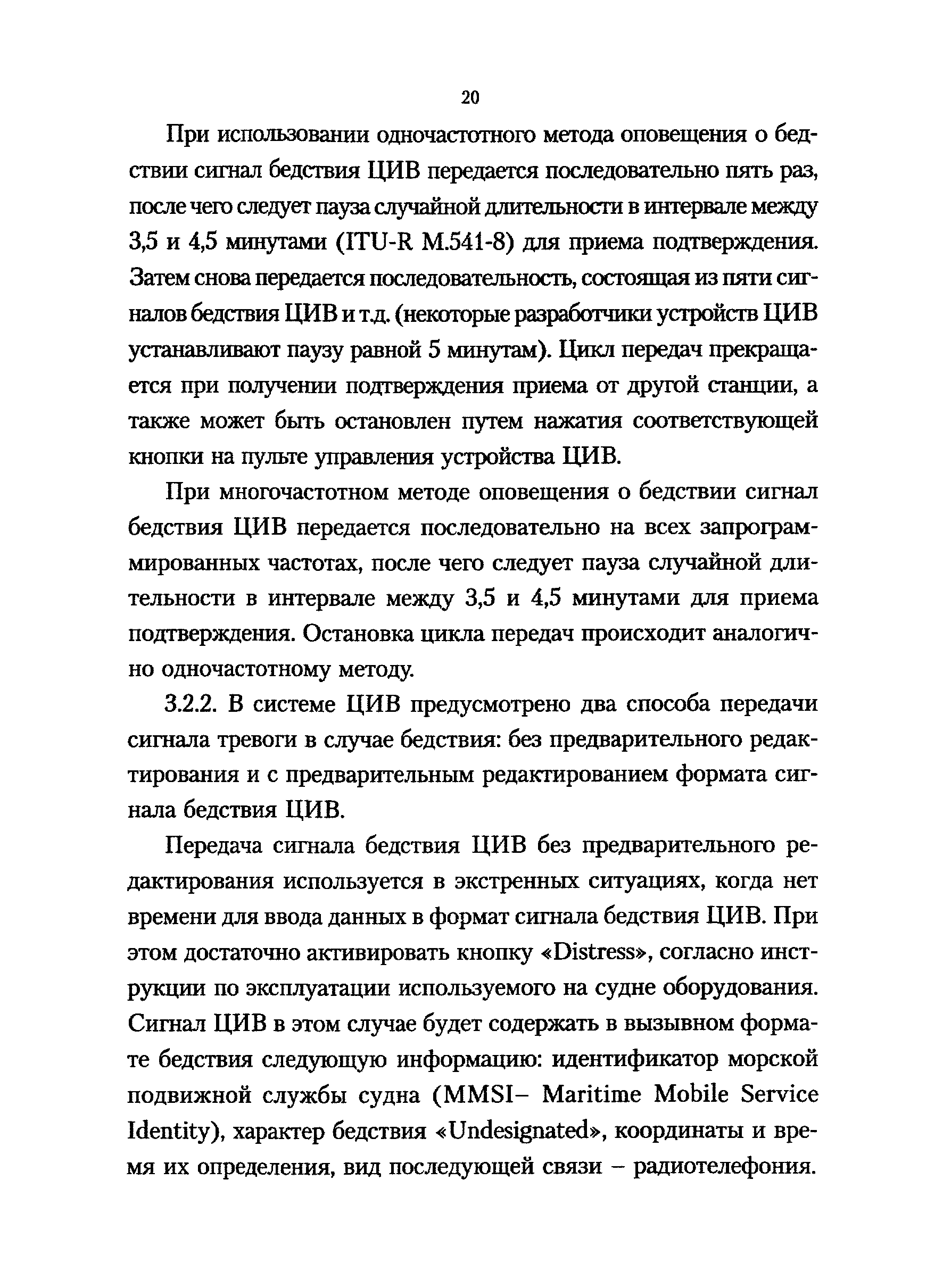 РД 31.6.02-01