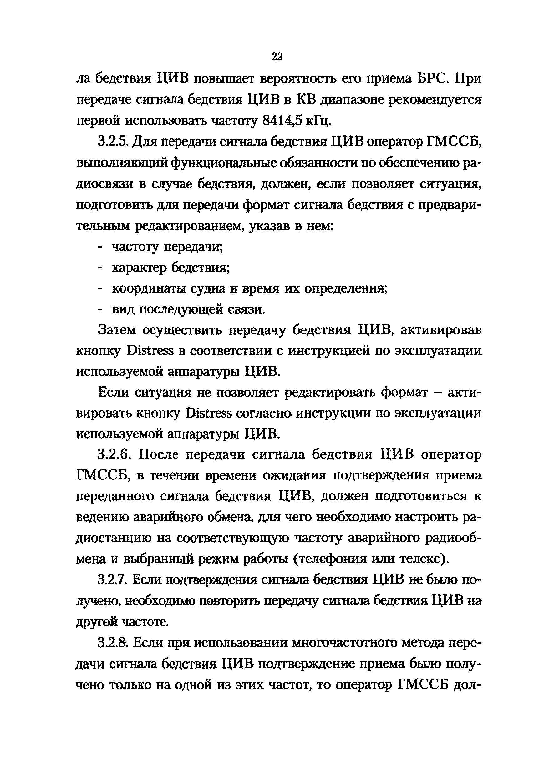 РД 31.6.02-01