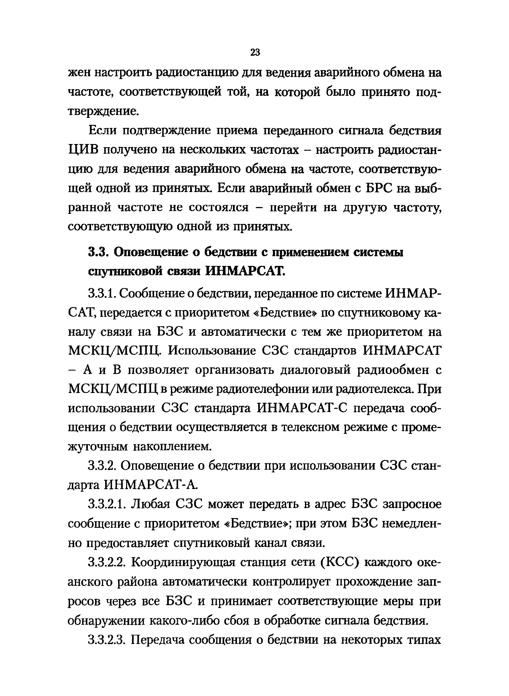 РД 31.6.02-01