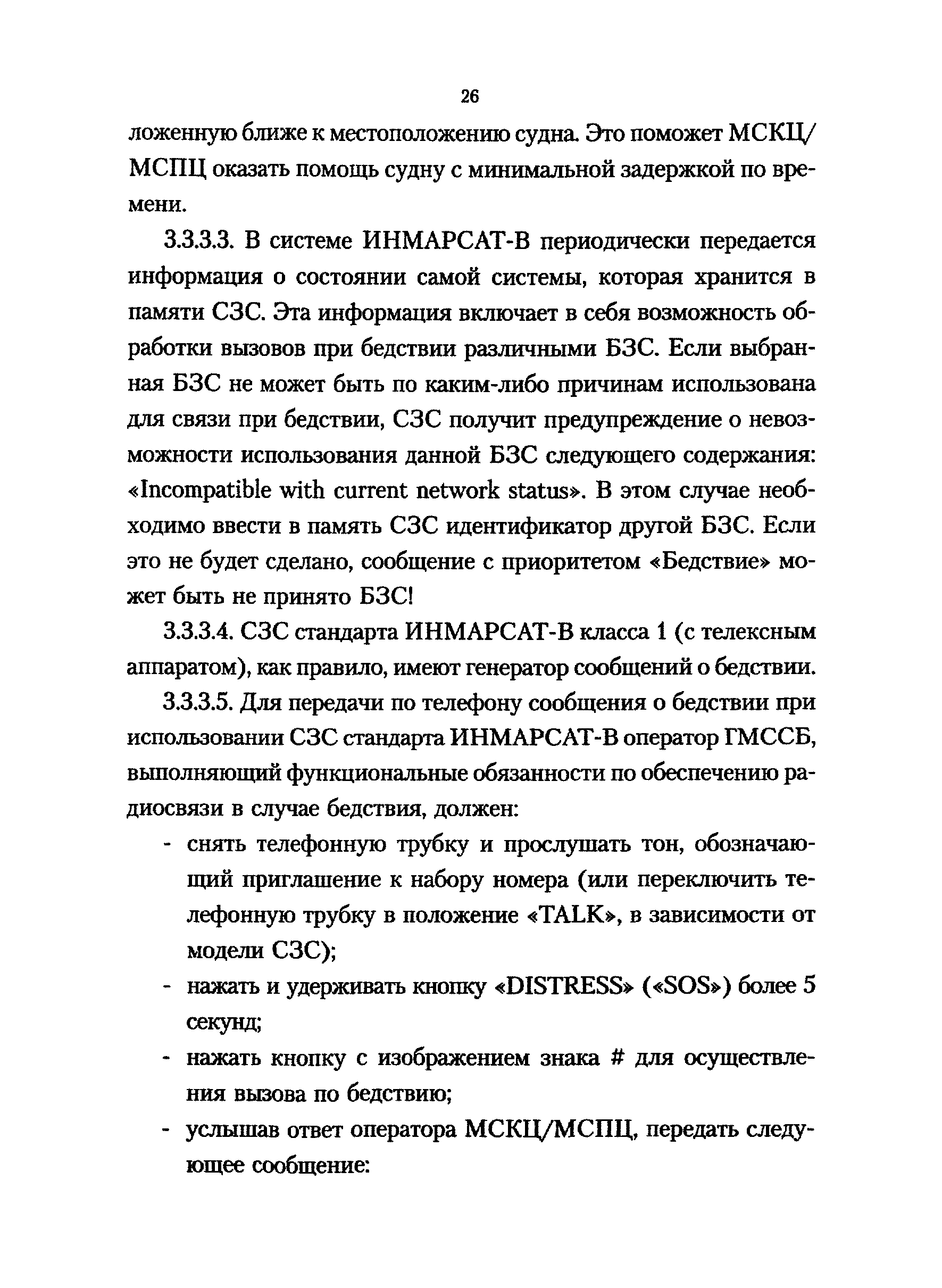 РД 31.6.02-01