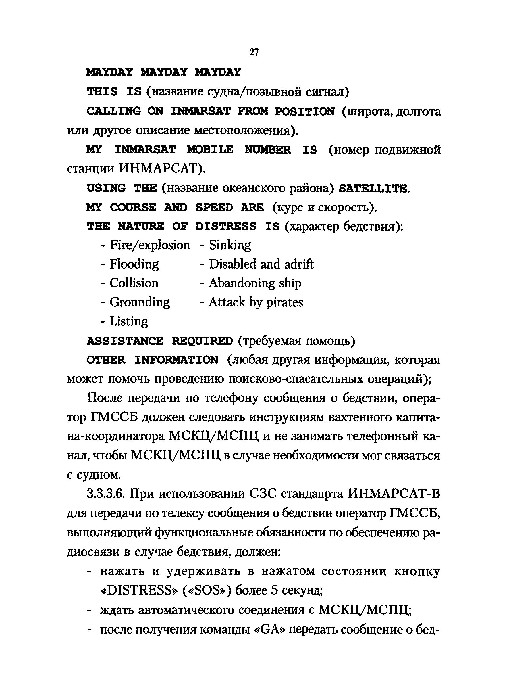 РД 31.6.02-01