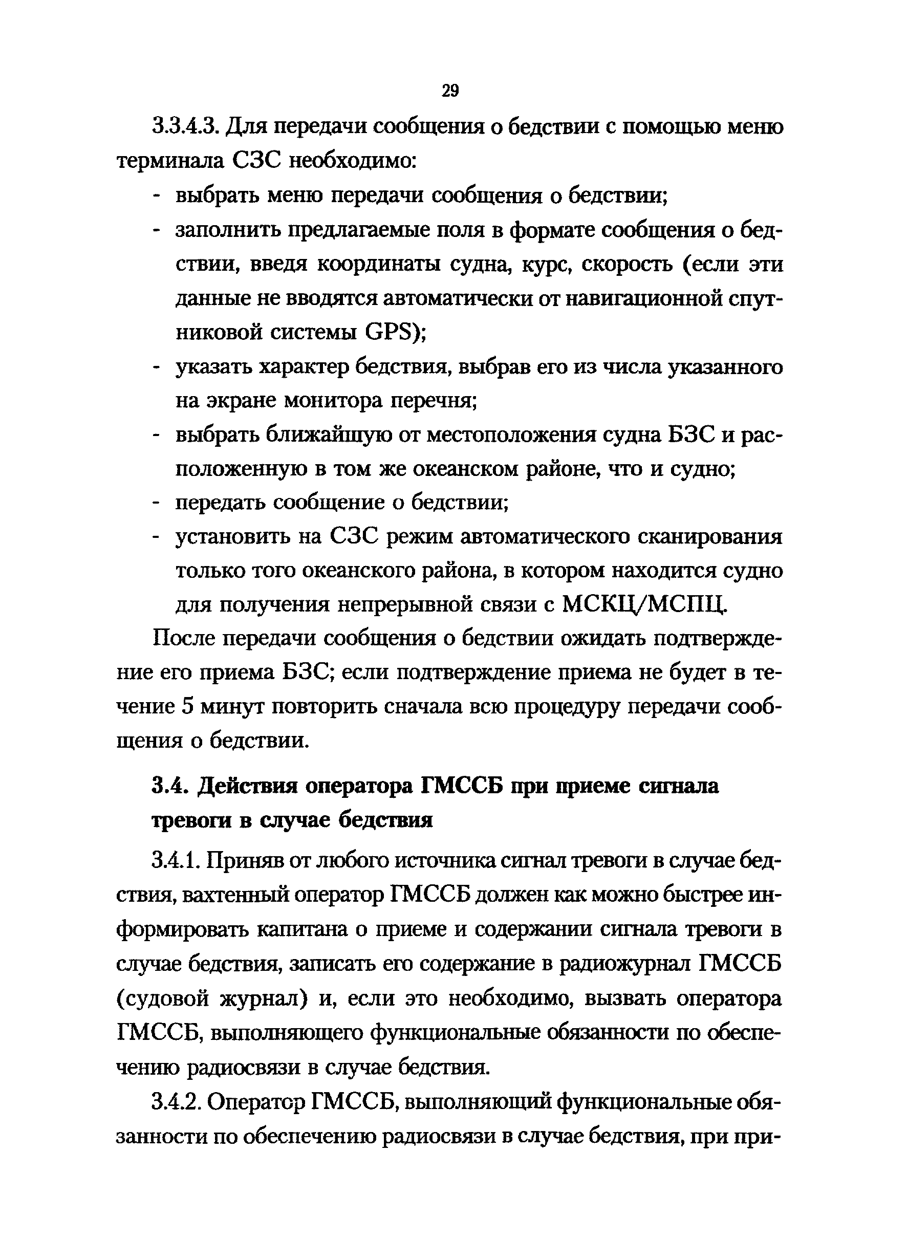 РД 31.6.02-01