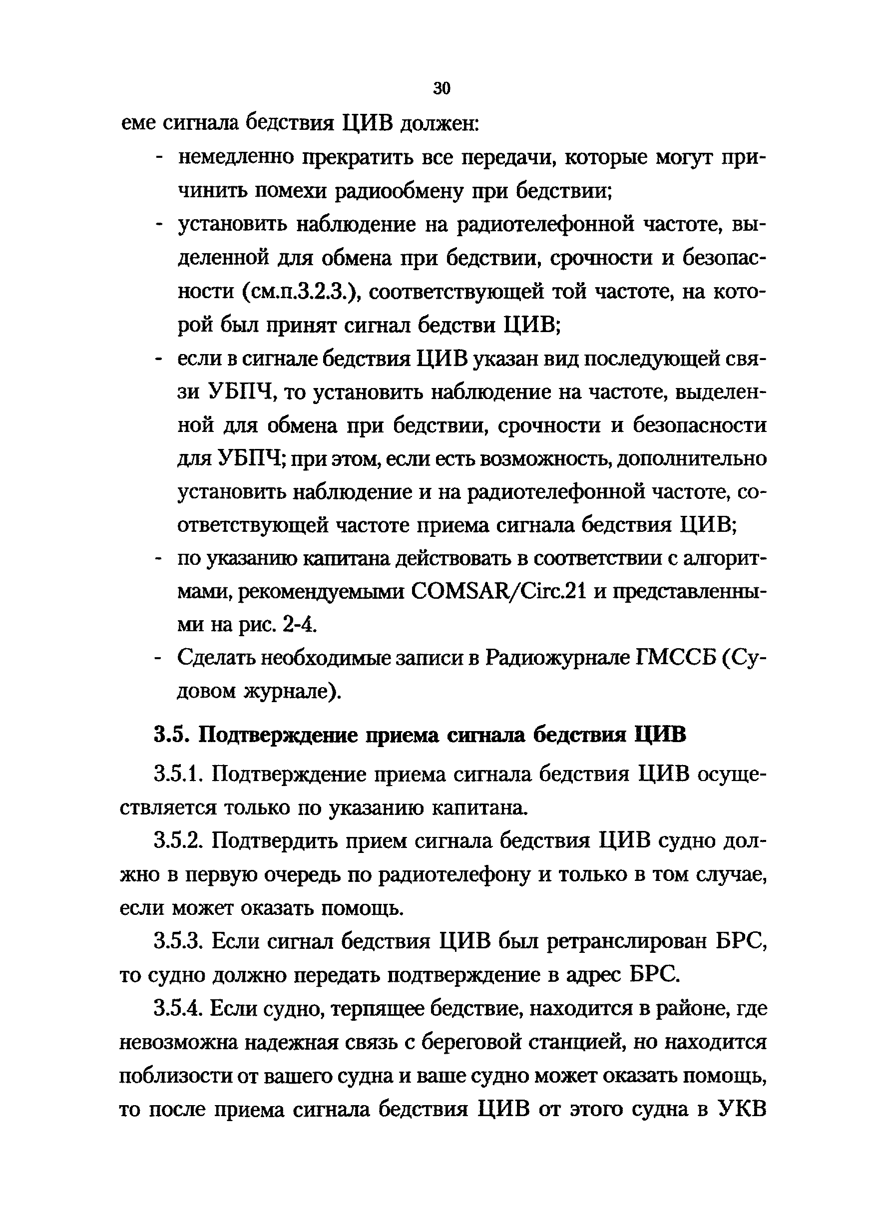 РД 31.6.02-01