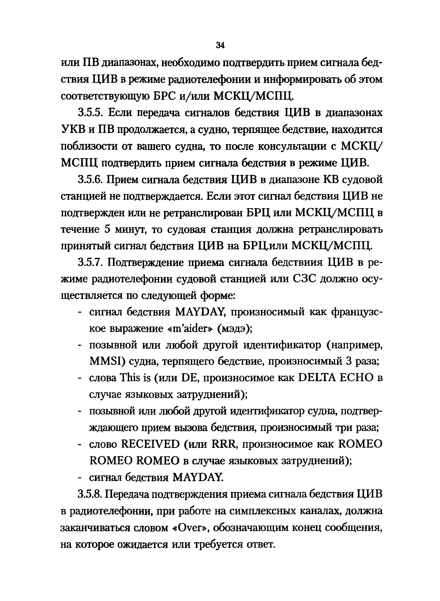 РД 31.6.02-01