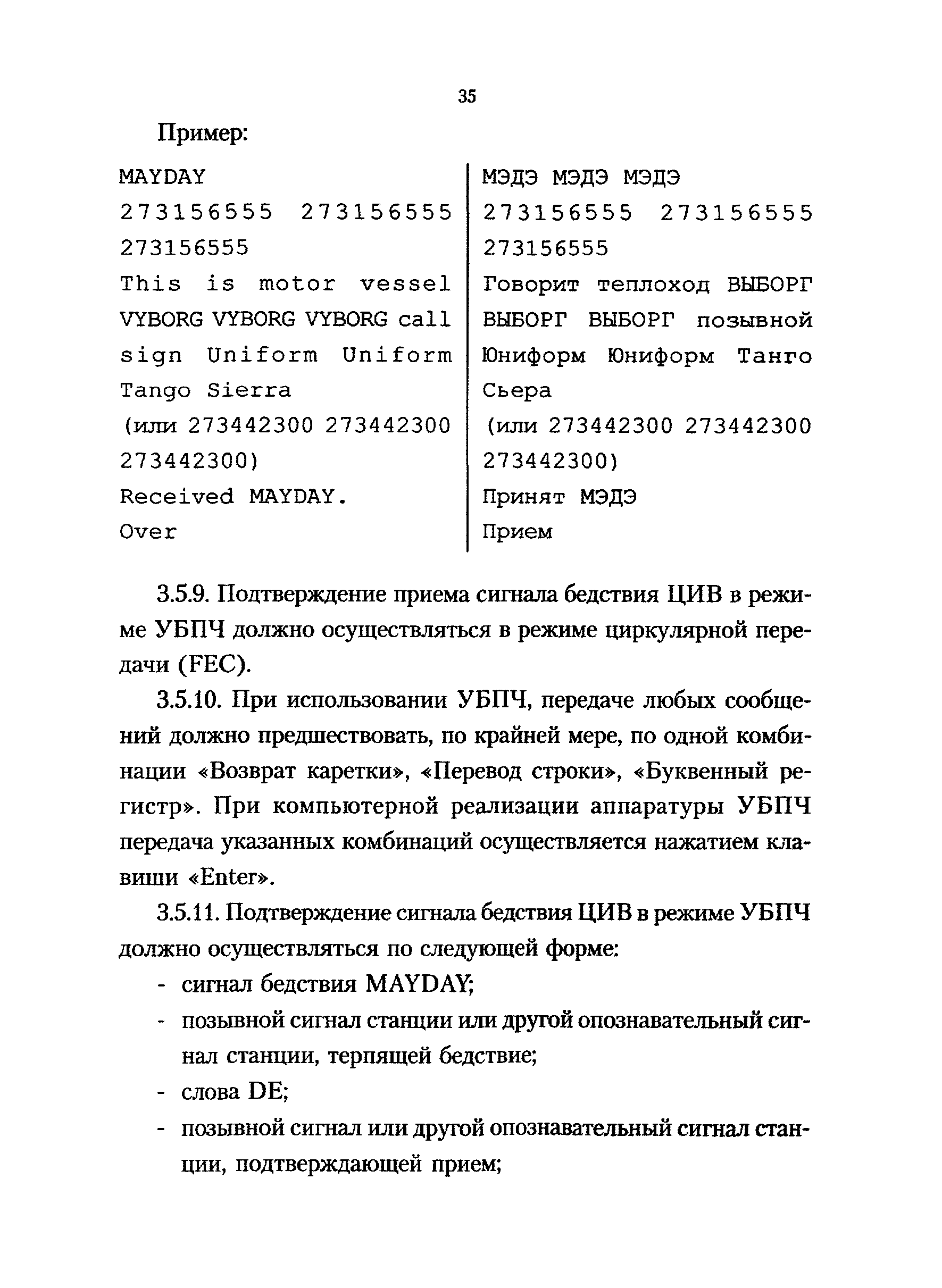 РД 31.6.02-01