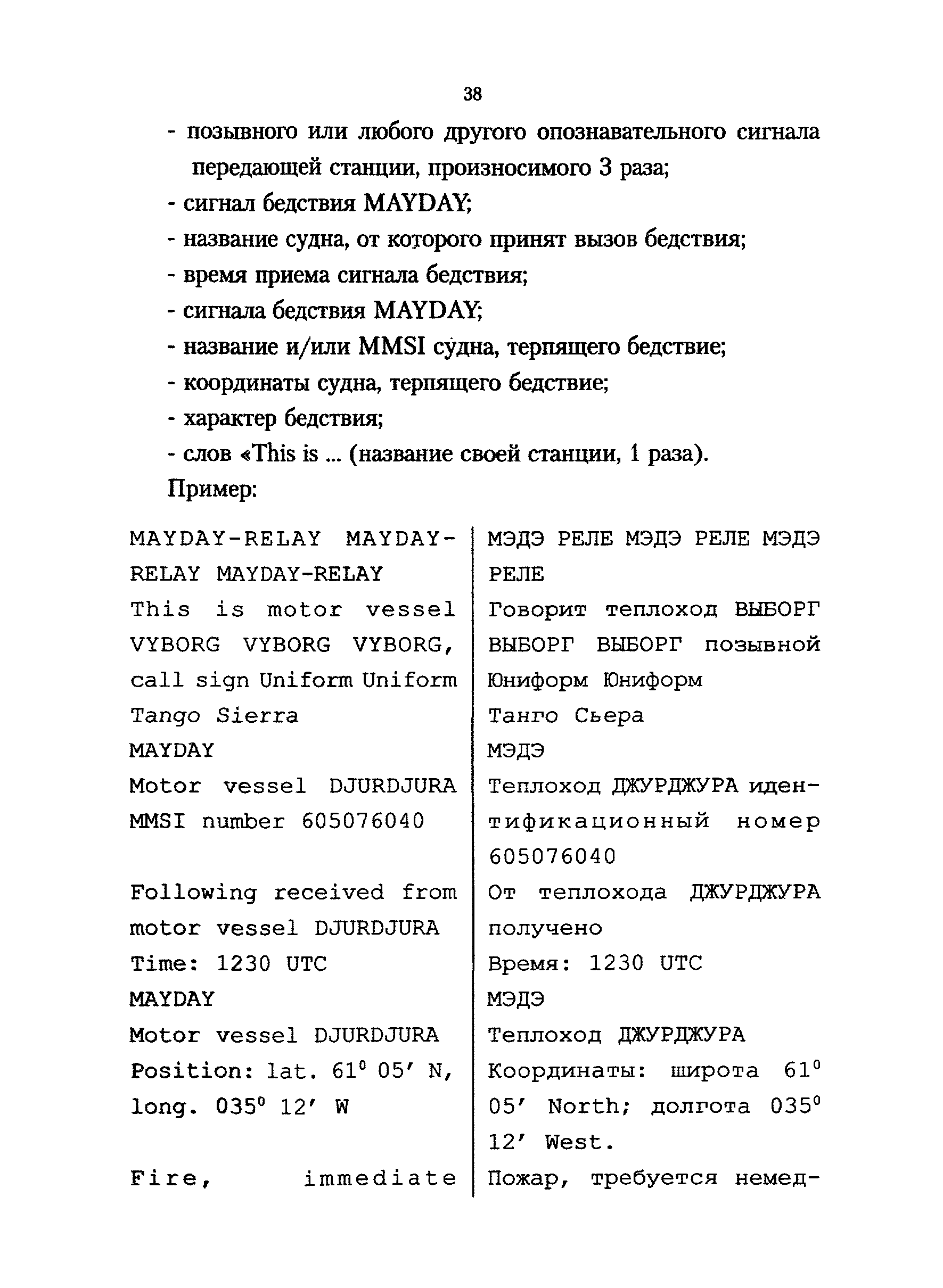 РД 31.6.02-01