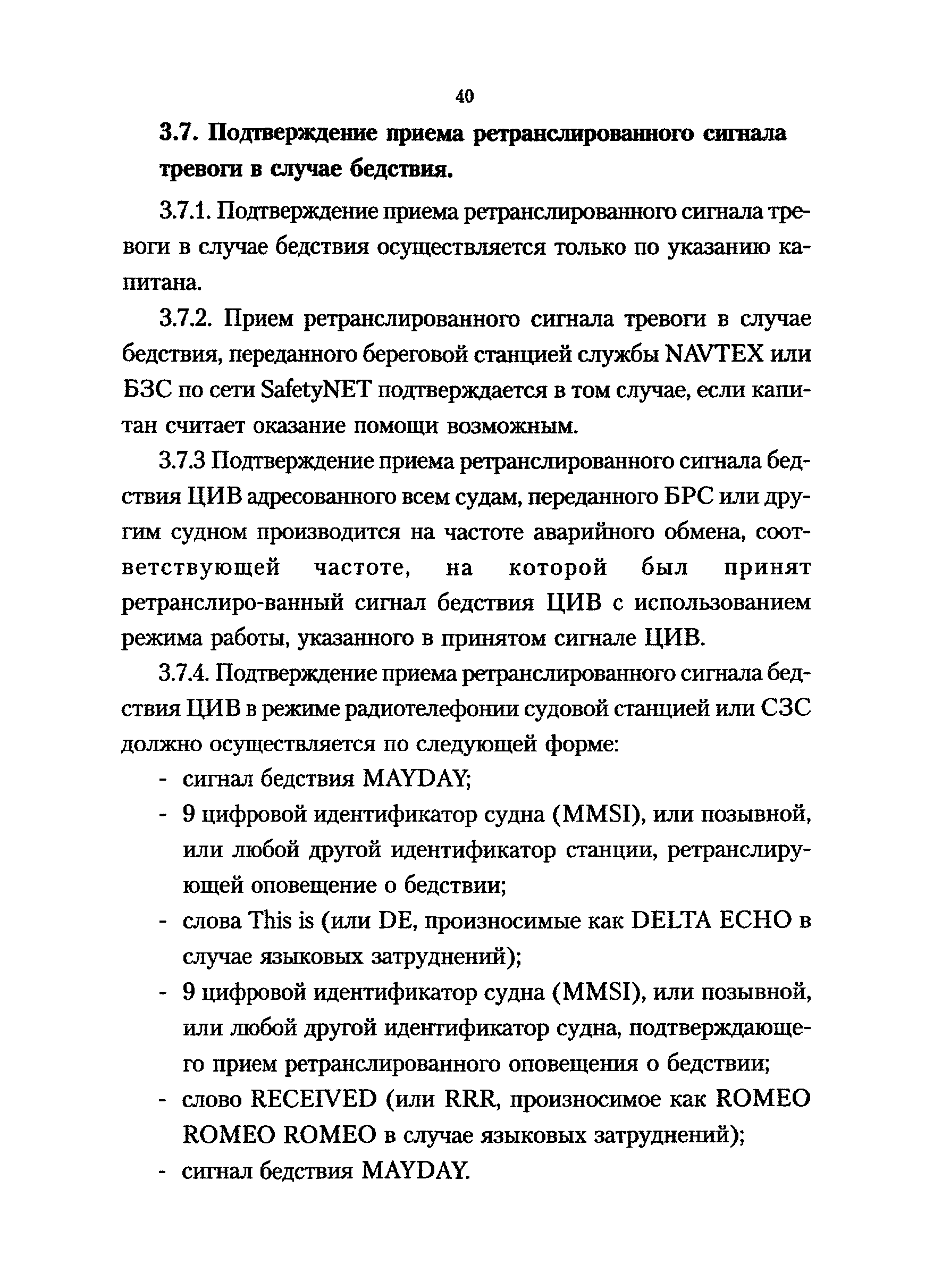 РД 31.6.02-01