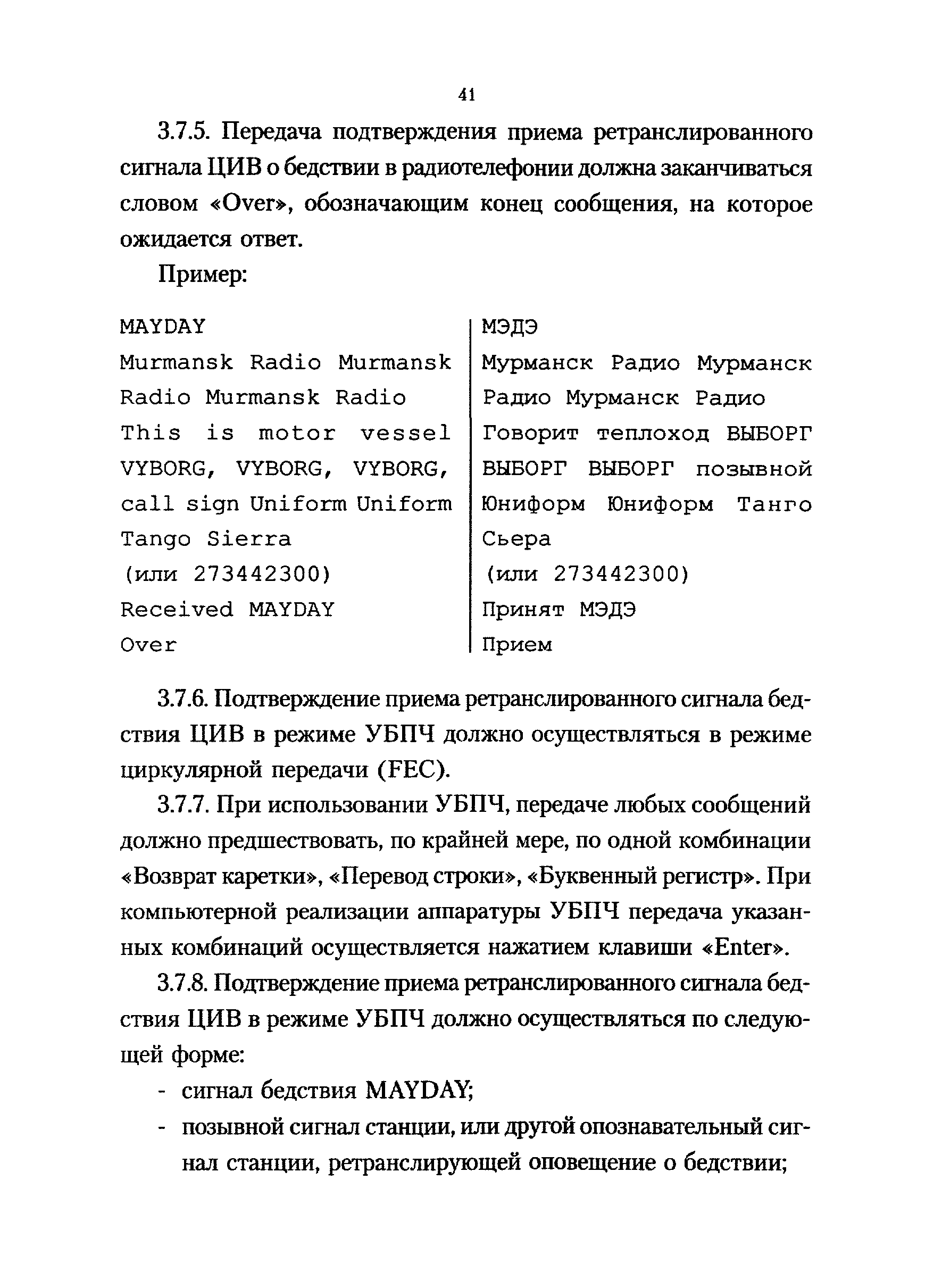 РД 31.6.02-01