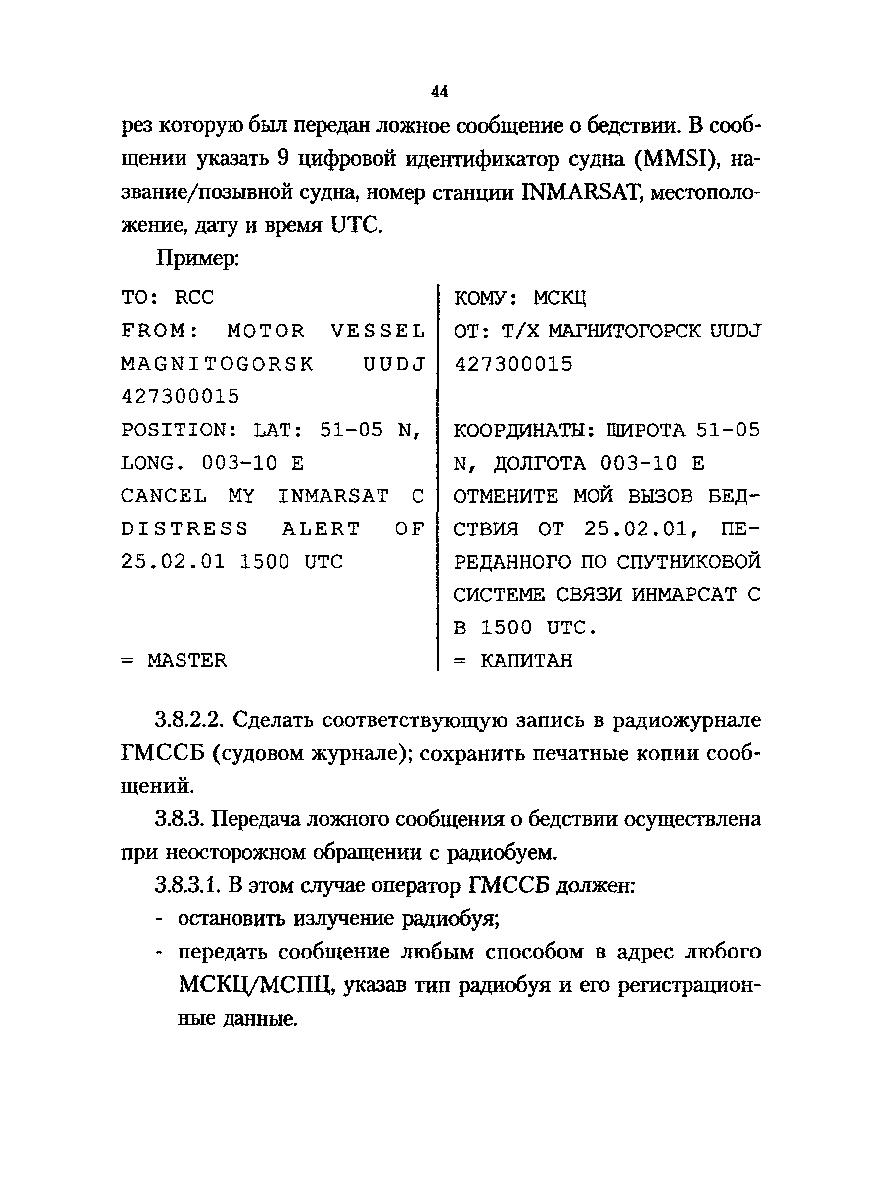 РД 31.6.02-01