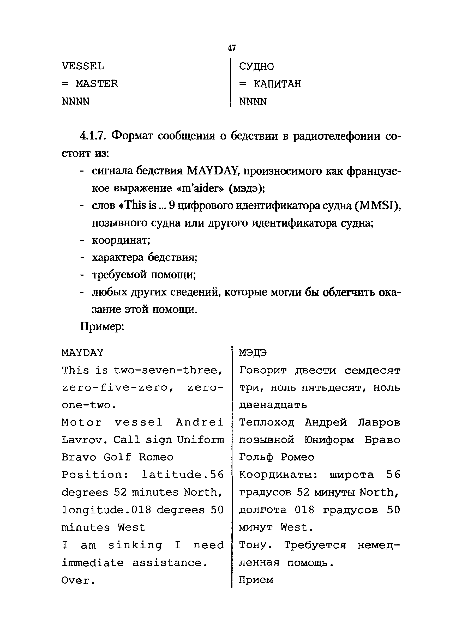 РД 31.6.02-01