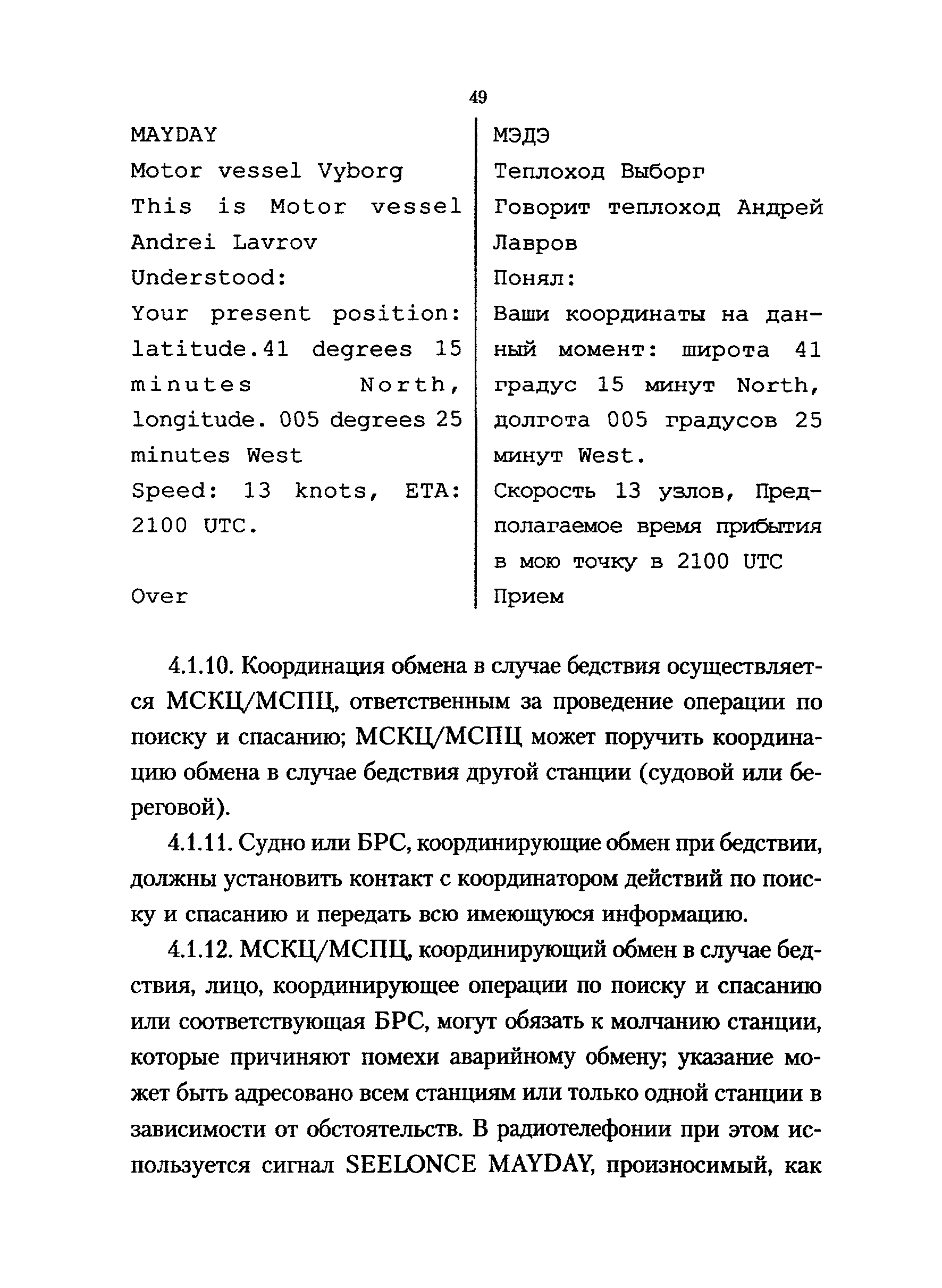 РД 31.6.02-01