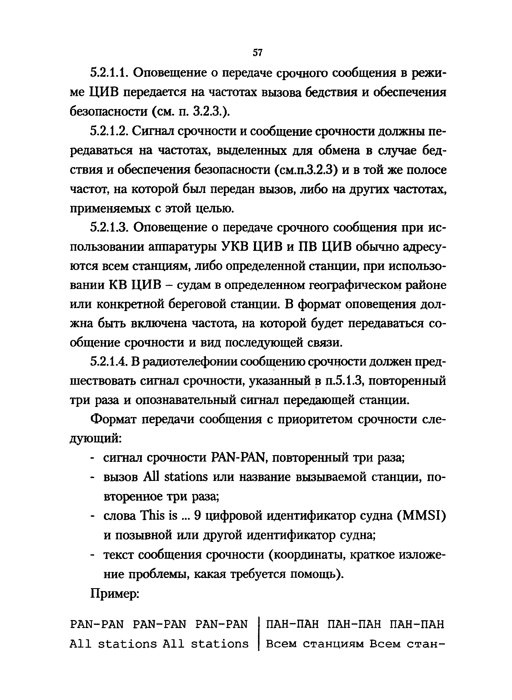 РД 31.6.02-01