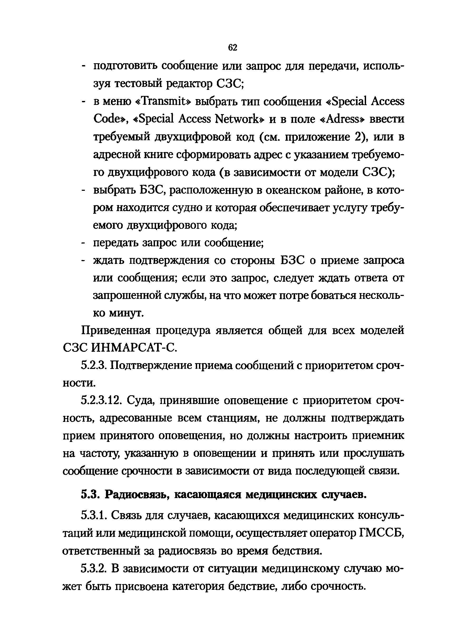 РД 31.6.02-01