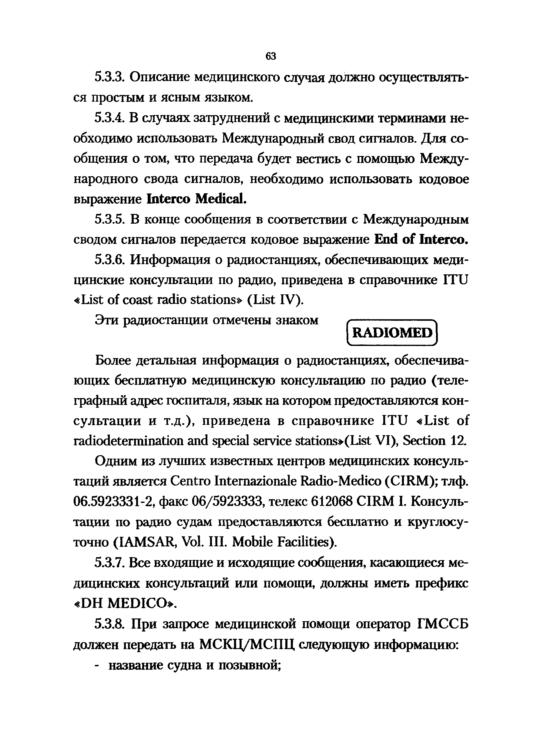 РД 31.6.02-01