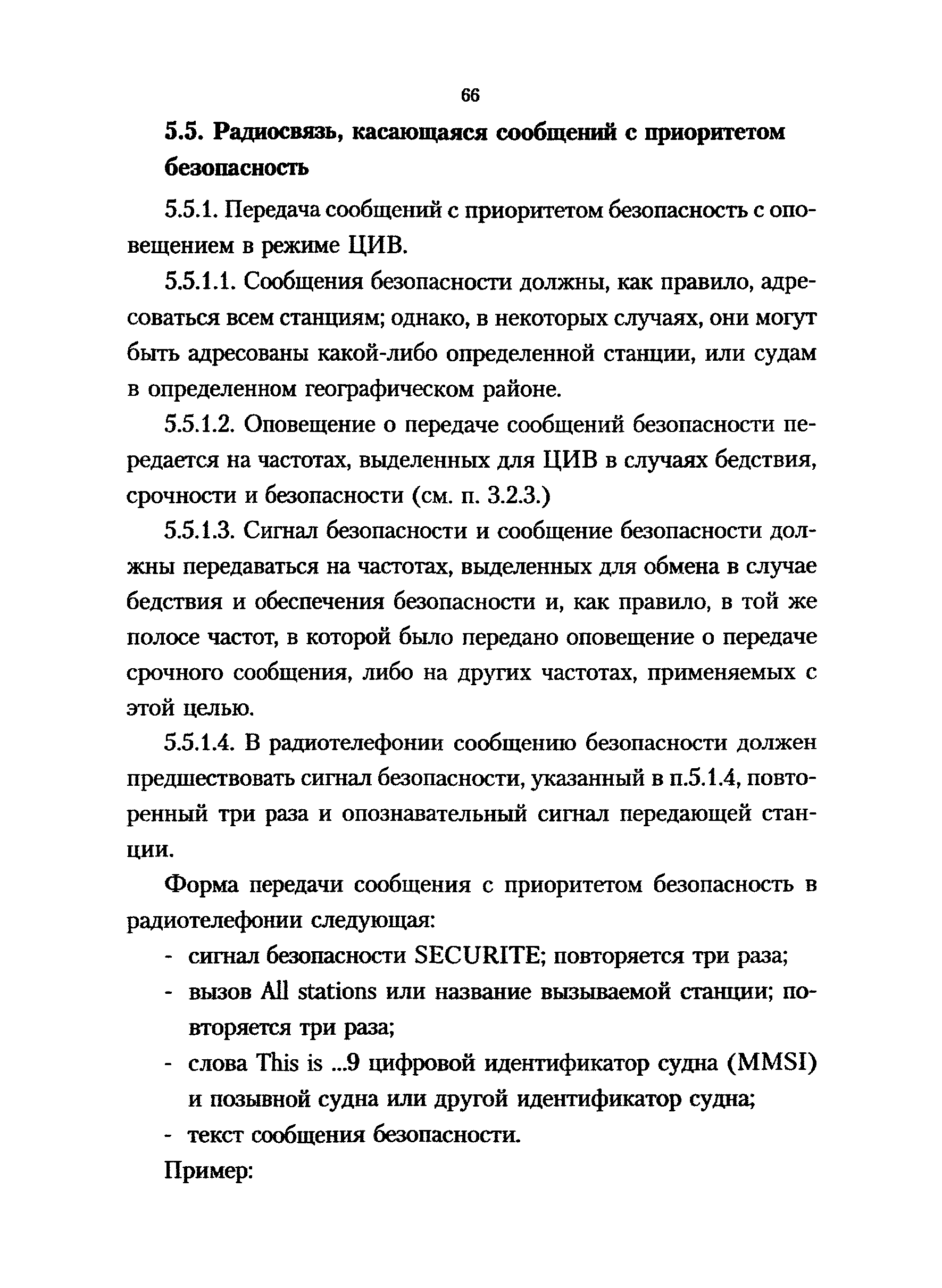 РД 31.6.02-01