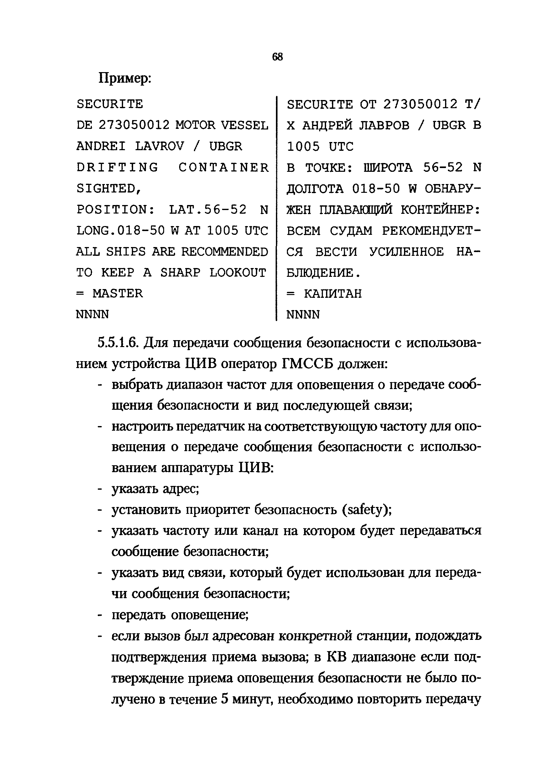 РД 31.6.02-01