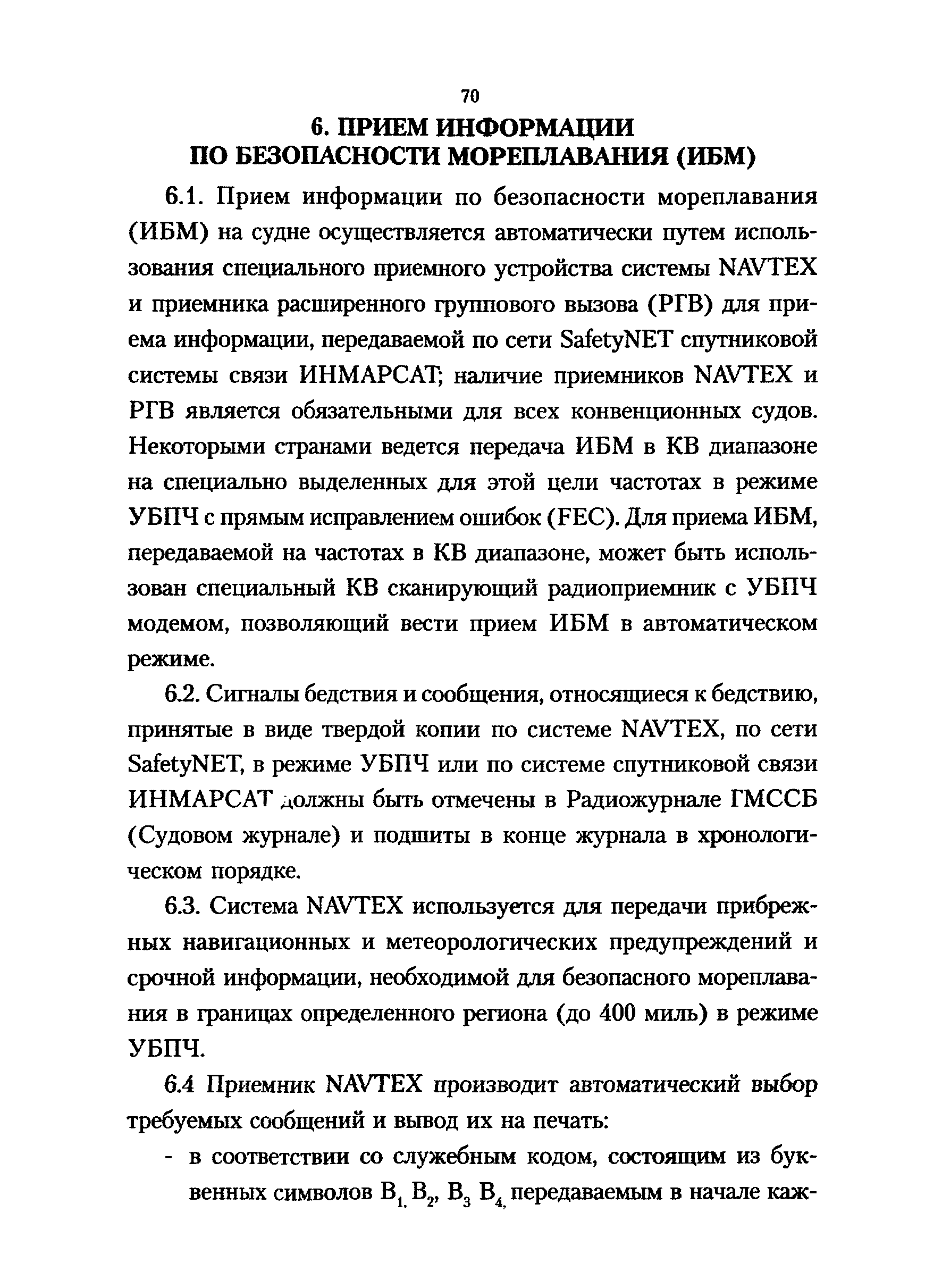 РД 31.6.02-01