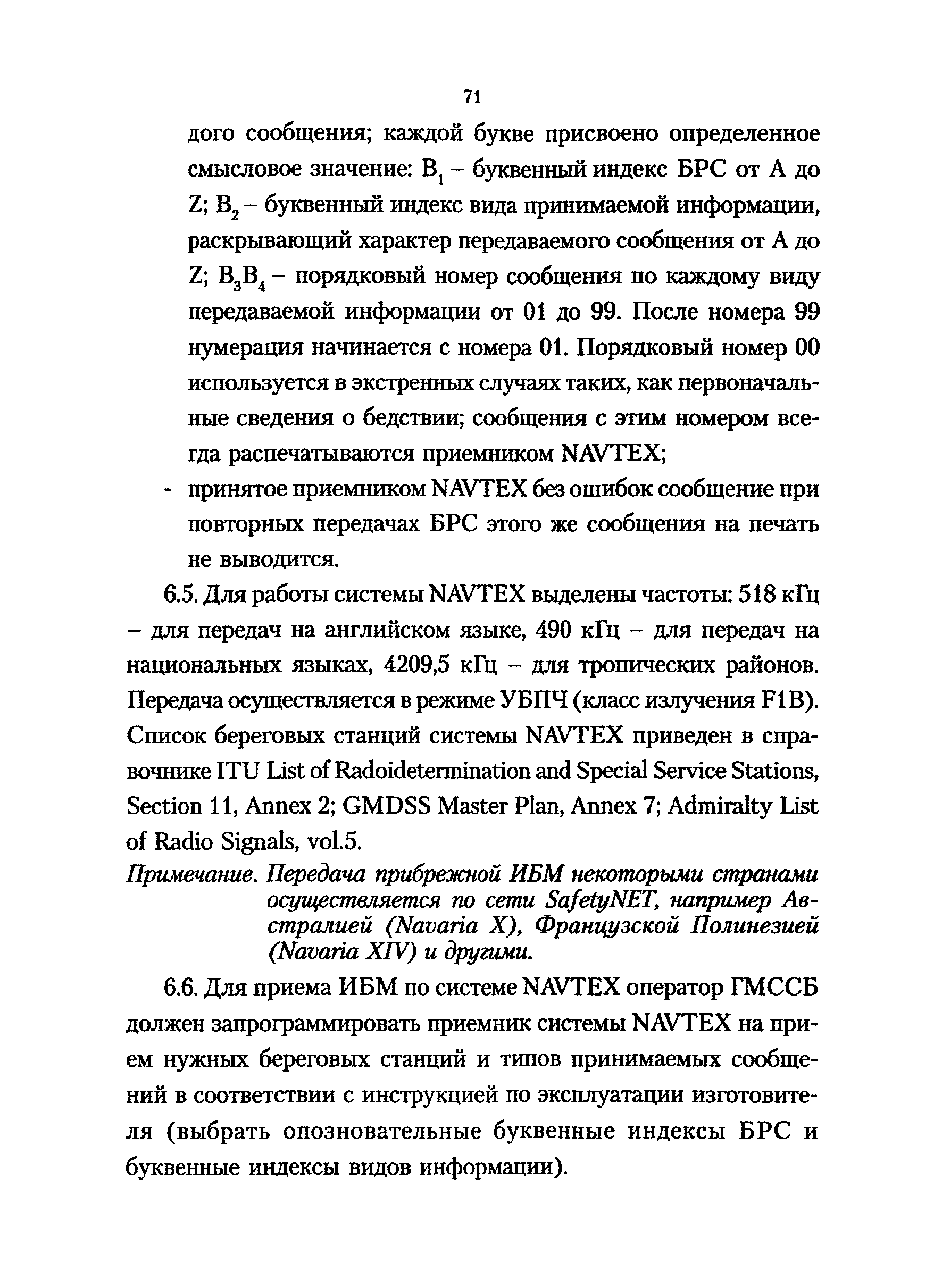 РД 31.6.02-01