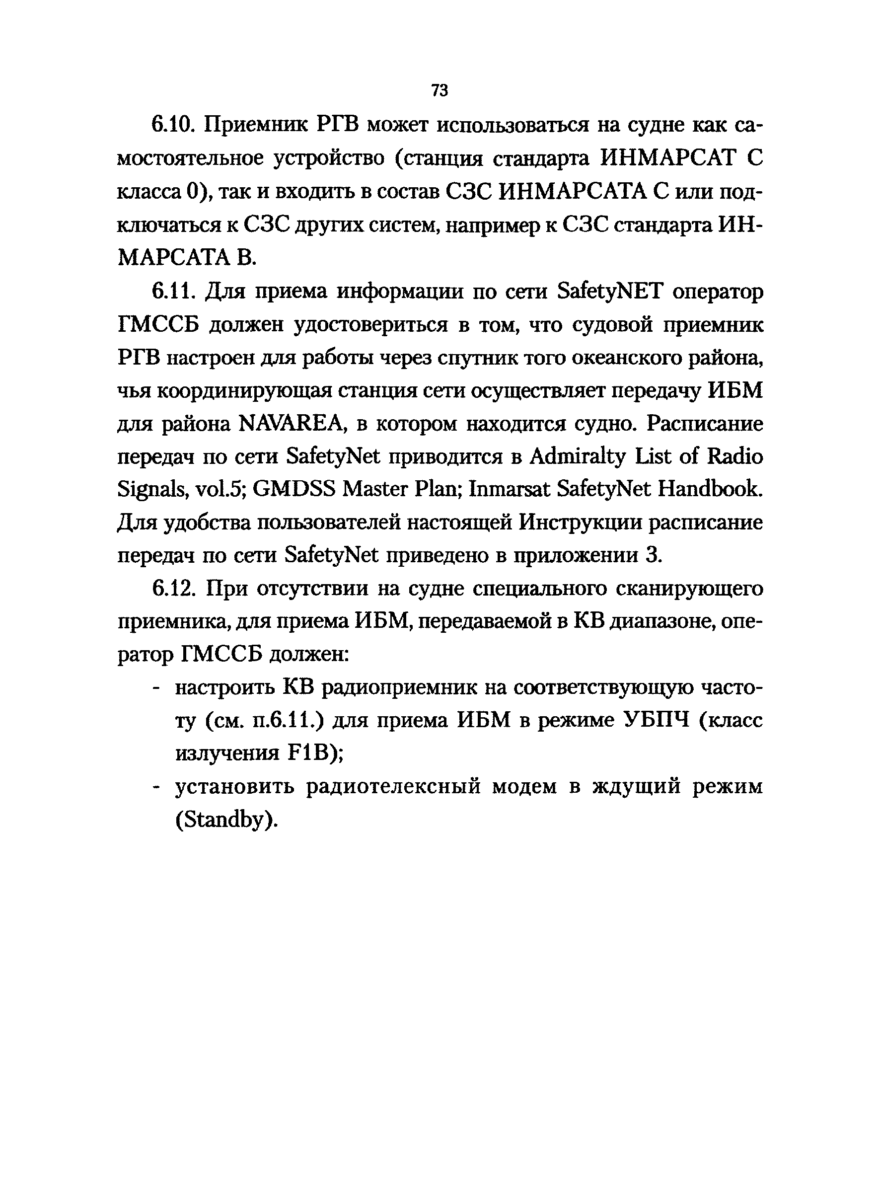 РД 31.6.02-01