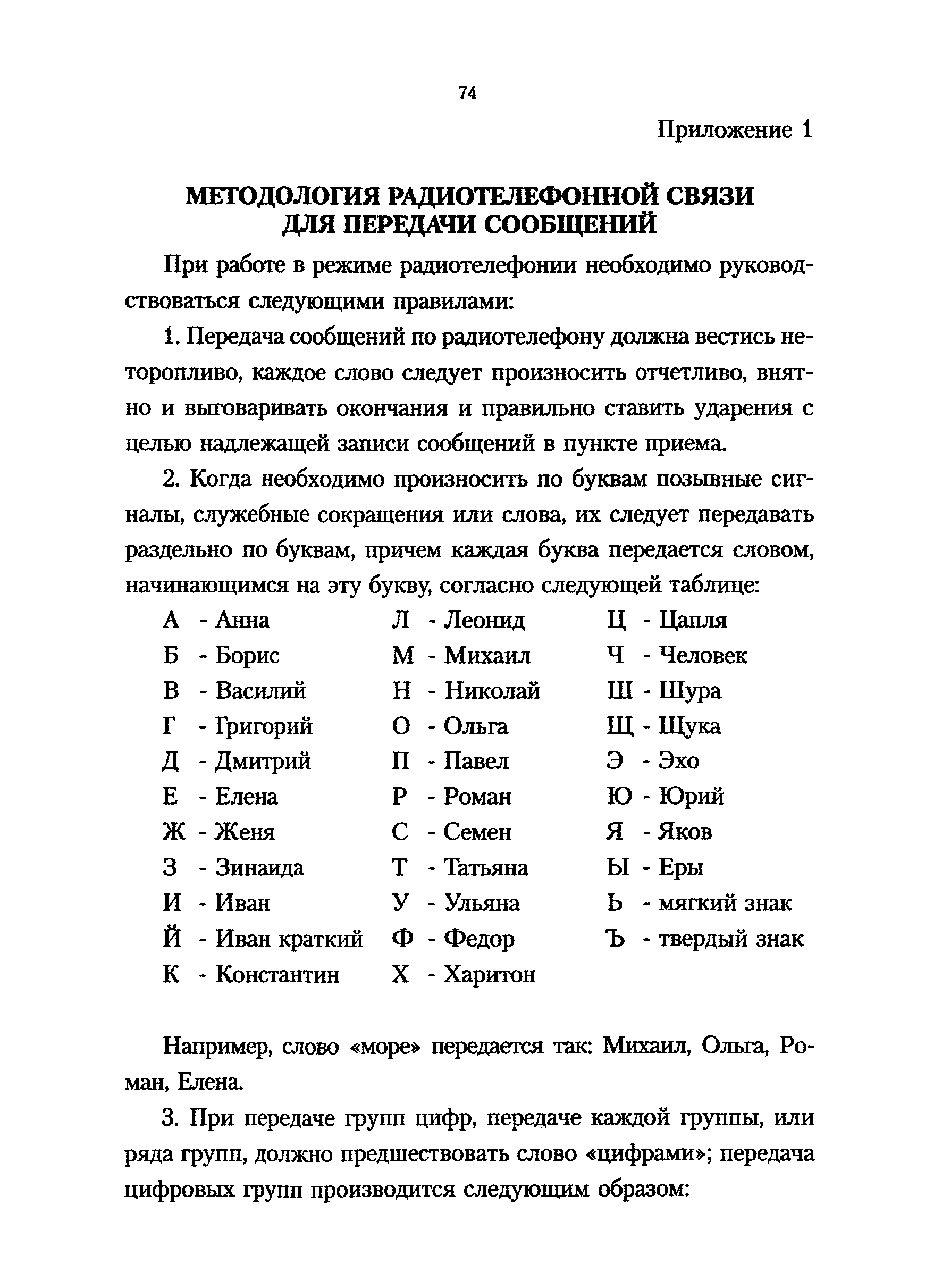 РД 31.6.02-01