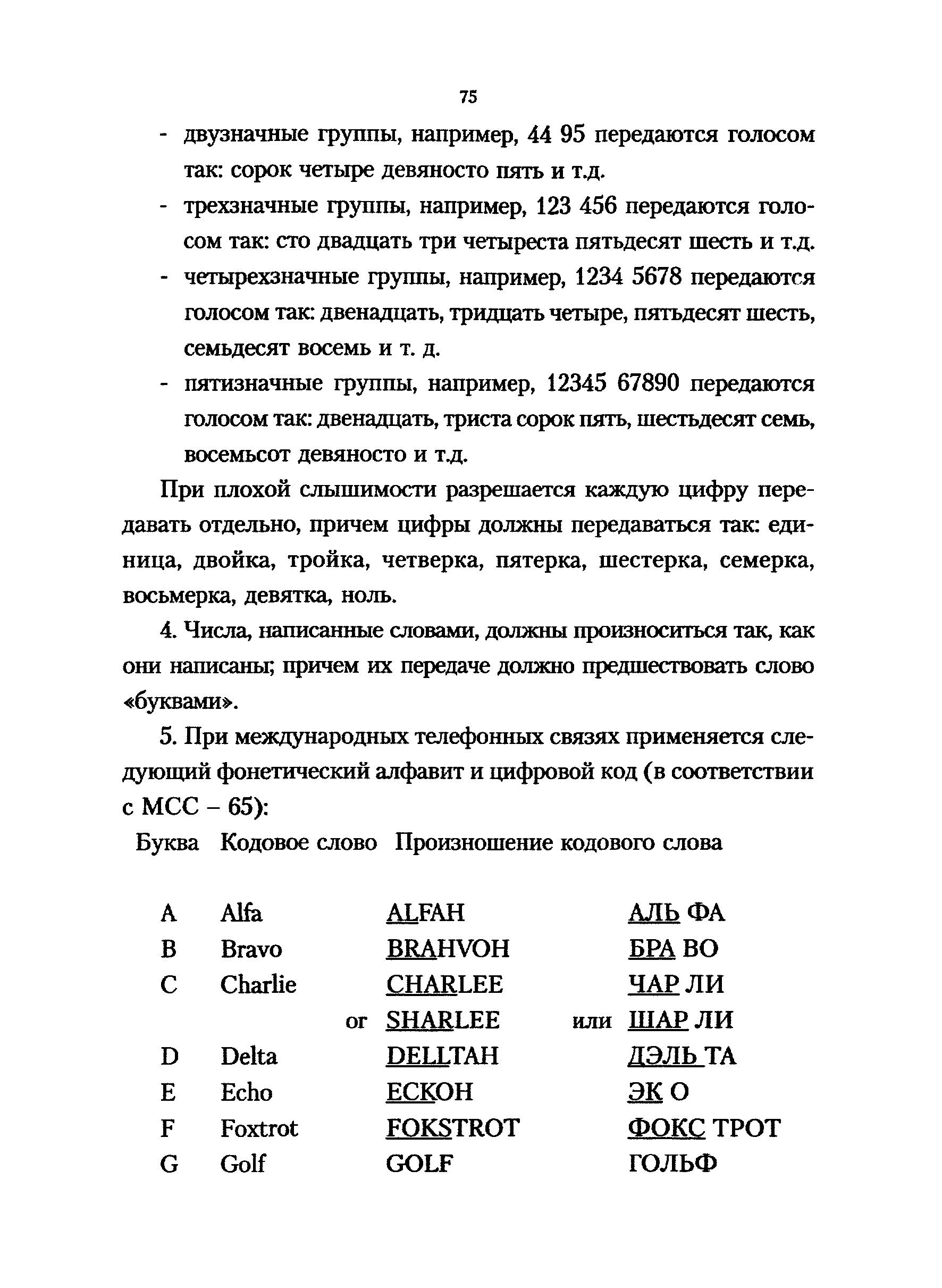 РД 31.6.02-01